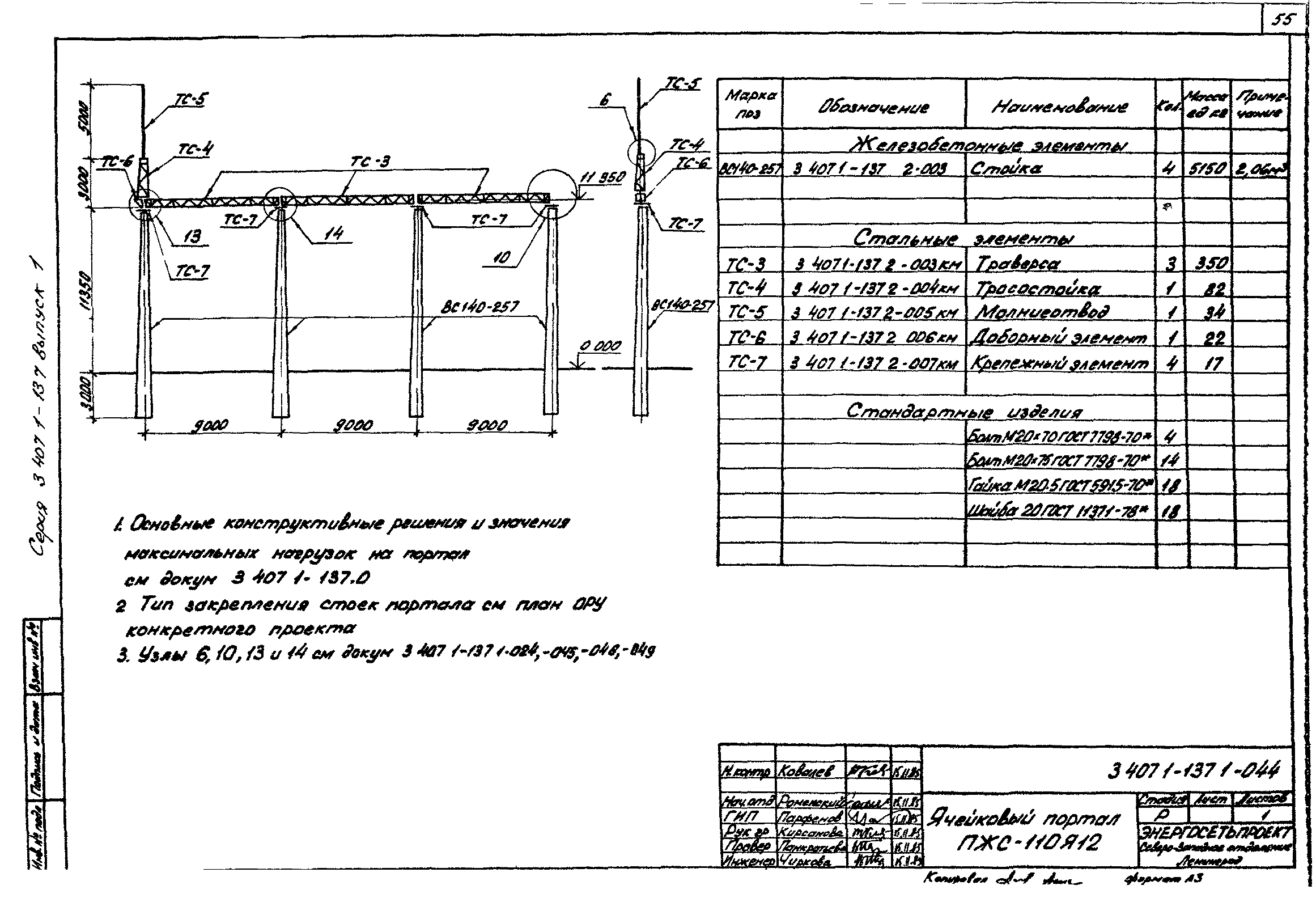 Серия 3.407.1-137