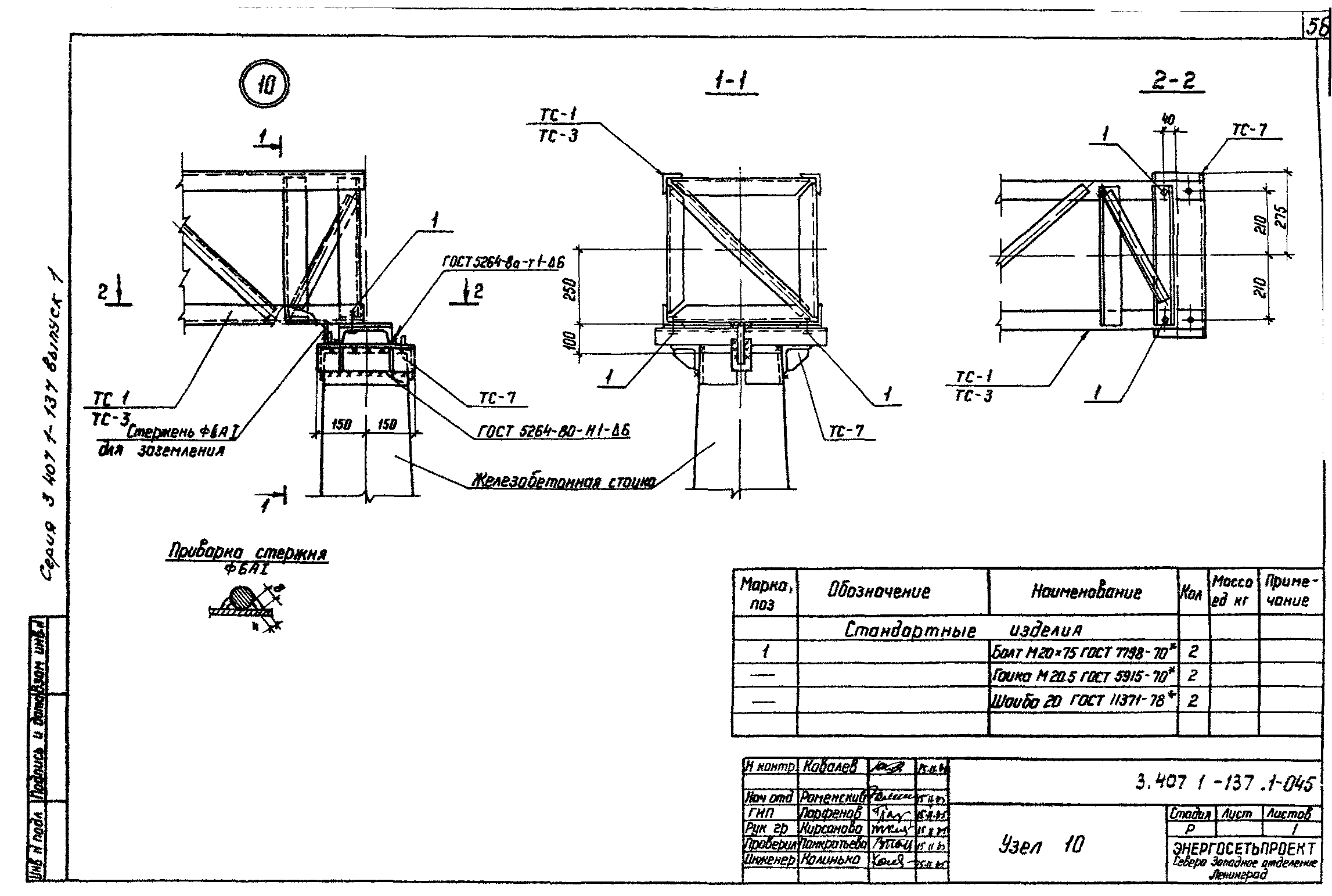 Серия 3.407.1-137