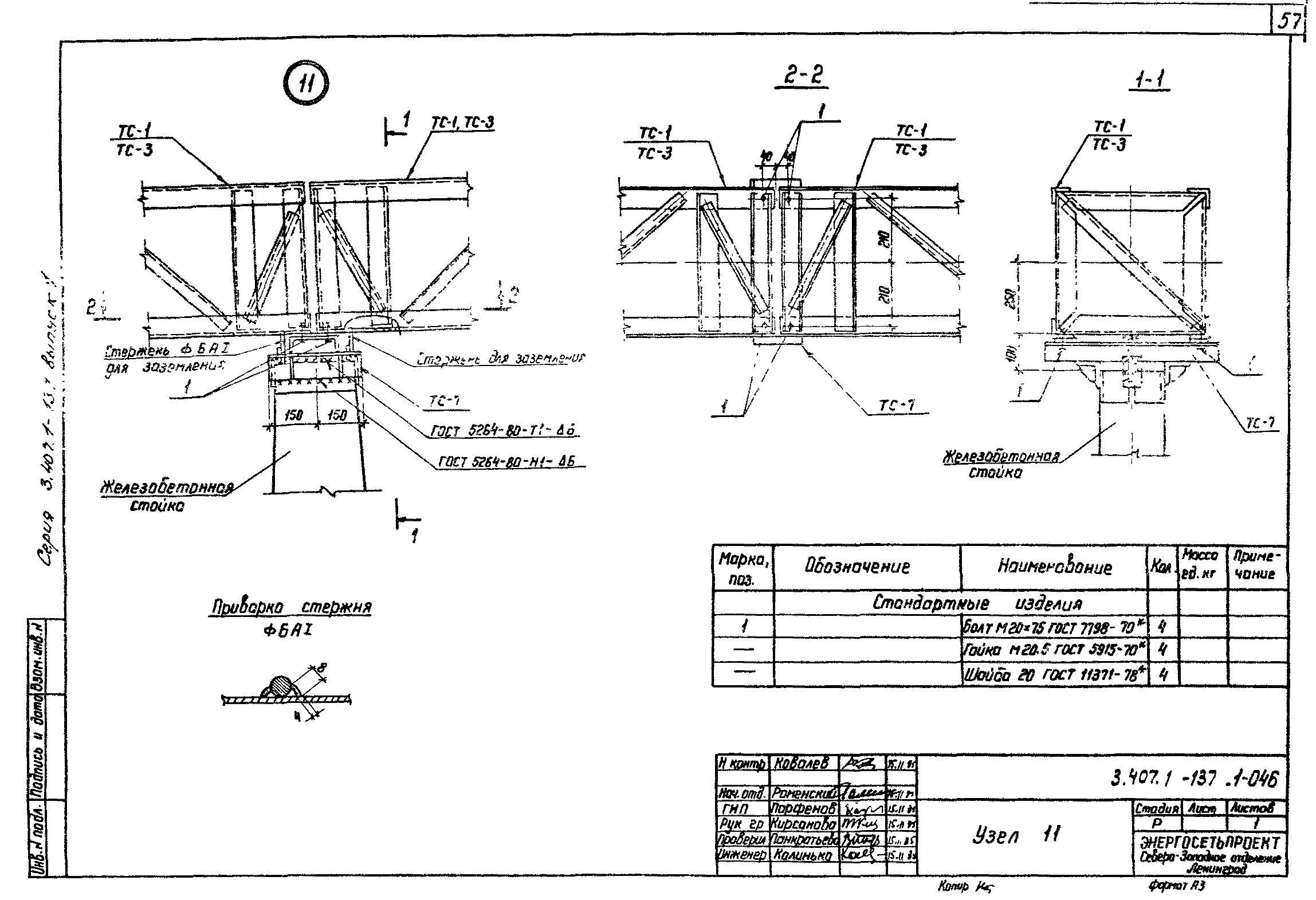 Серия 3.407.1-137