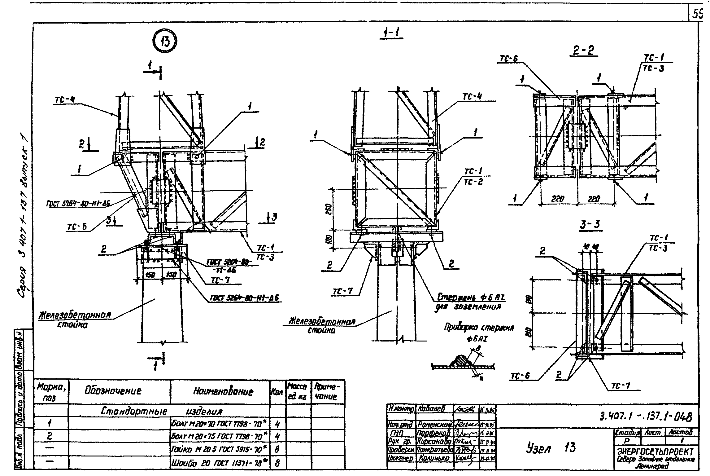 Серия 3.407.1-137