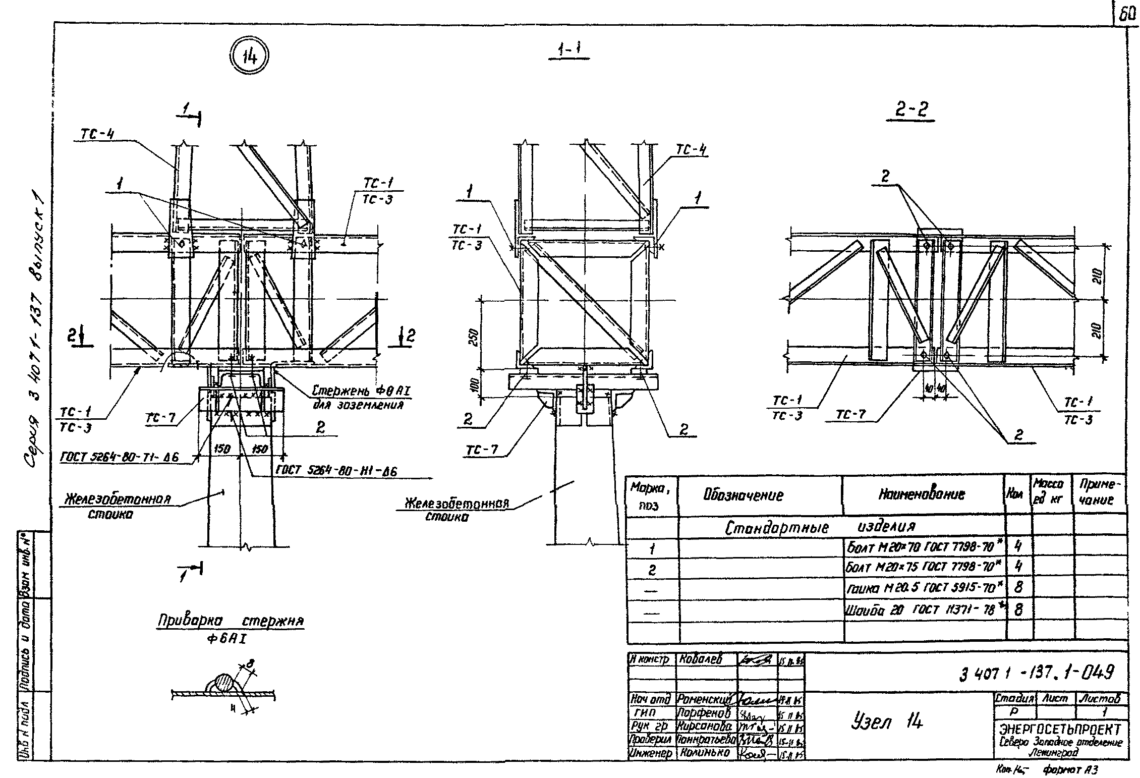 Серия 3.407.1-137