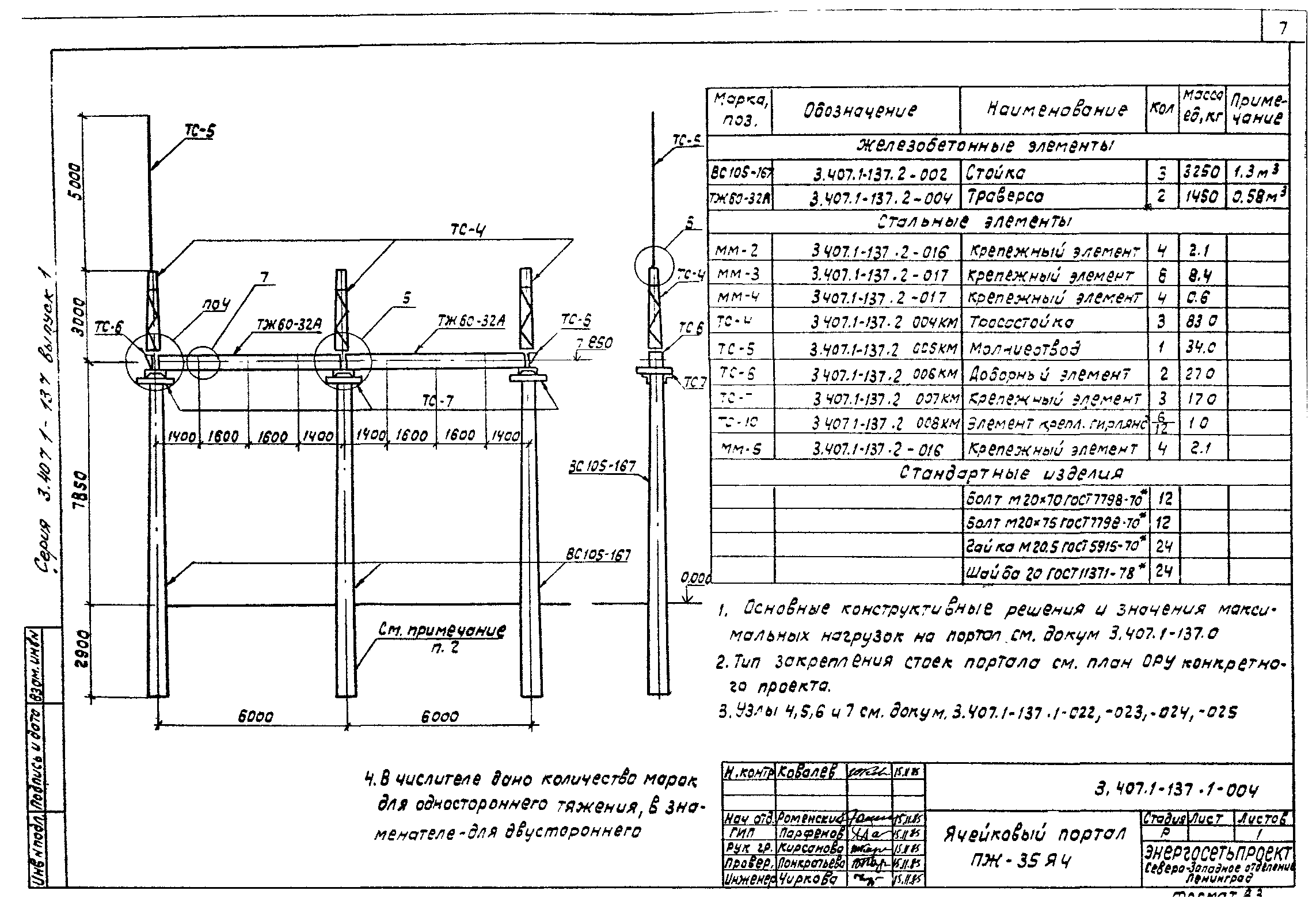 Серия 3.407.1-137