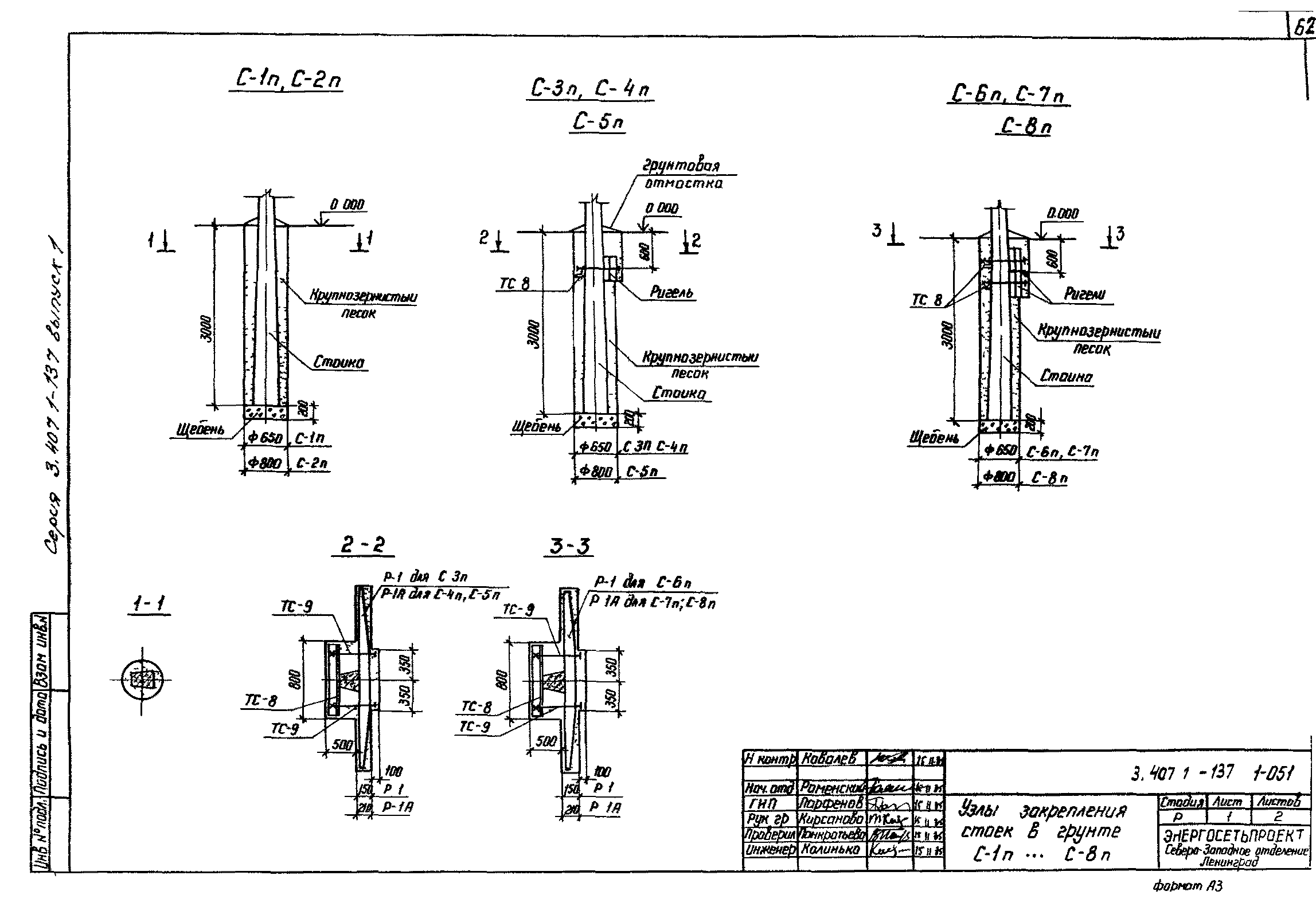 Серия 3.407.1-137