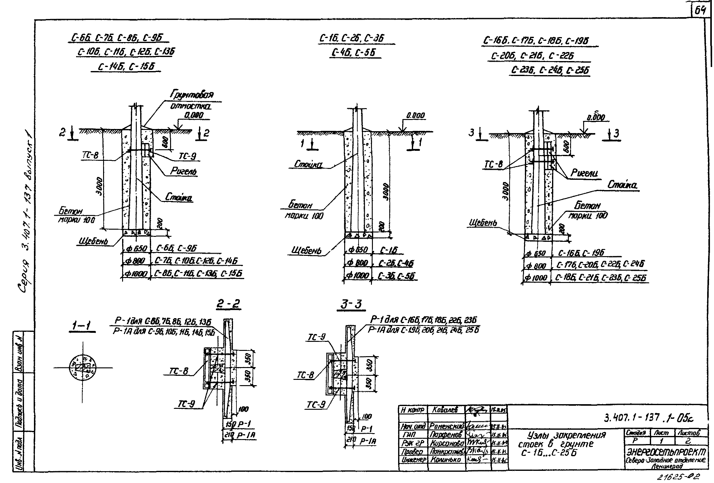 Серия 3.407.1-137