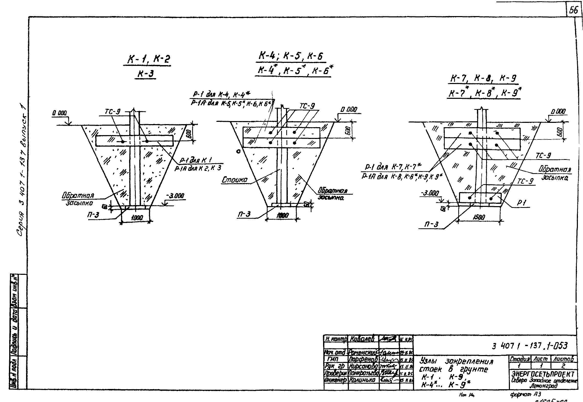 Серия 3.407.1-137