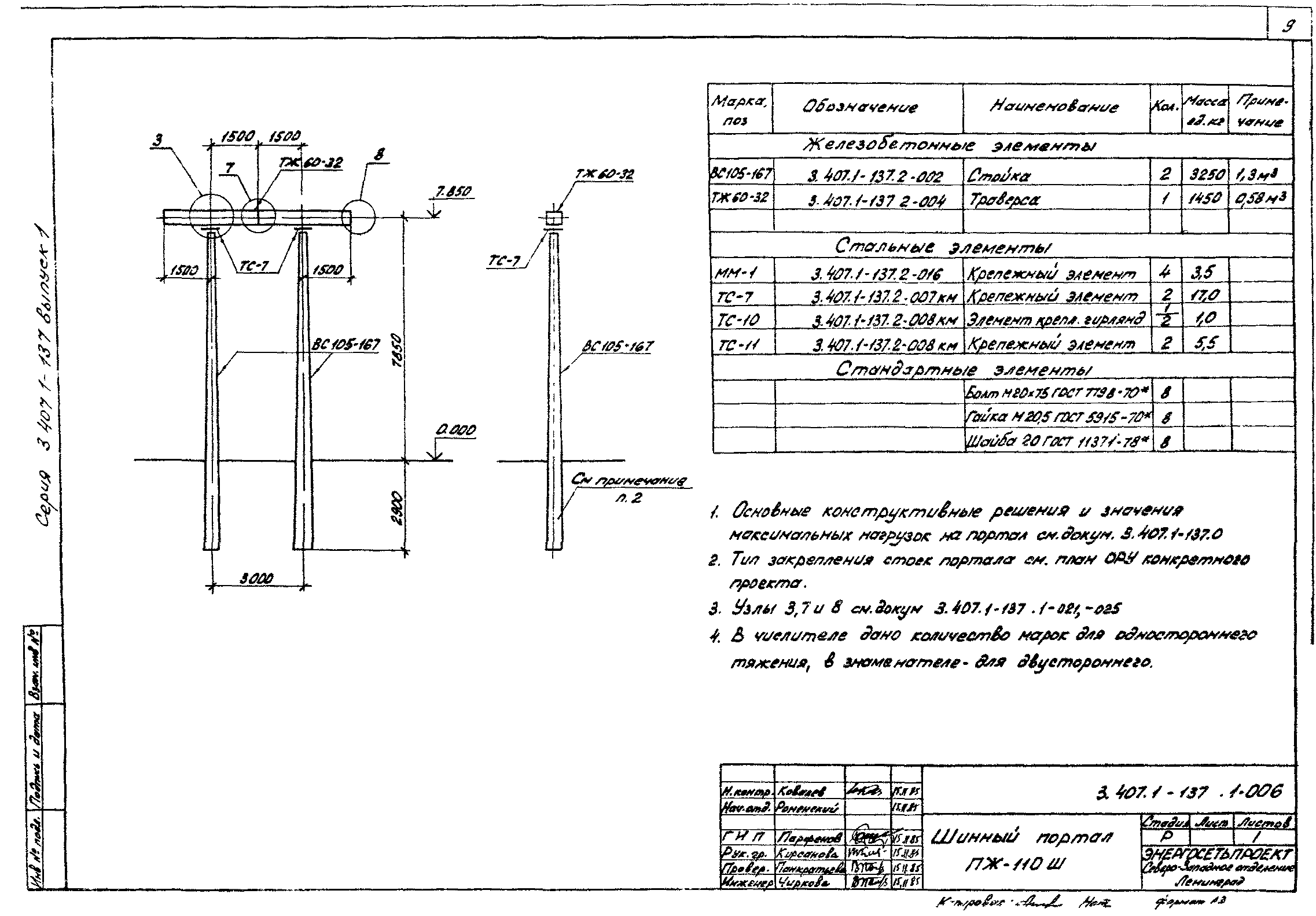 Серия 3.407.1-137