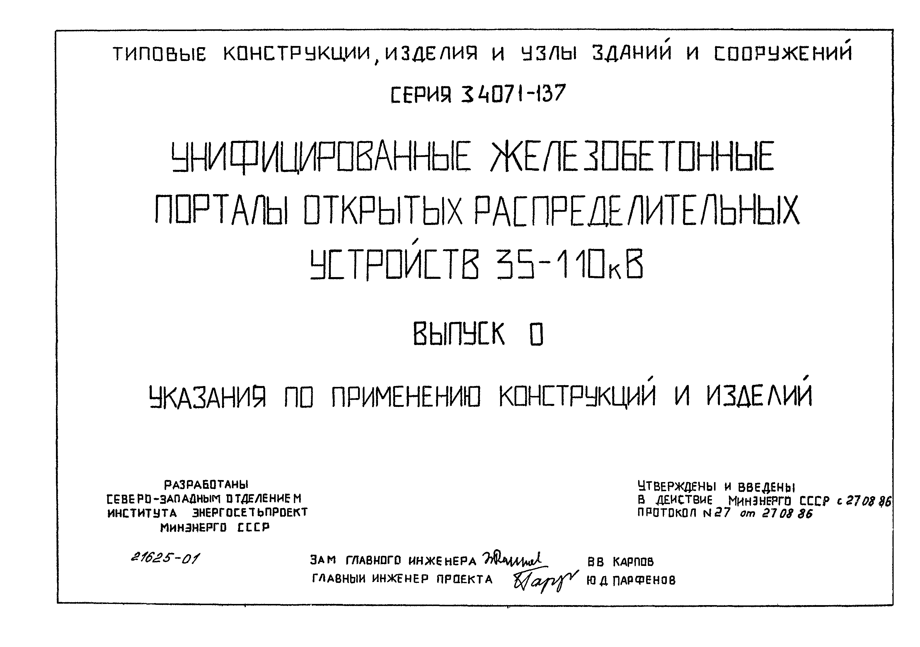 Серия 3.407.1-137