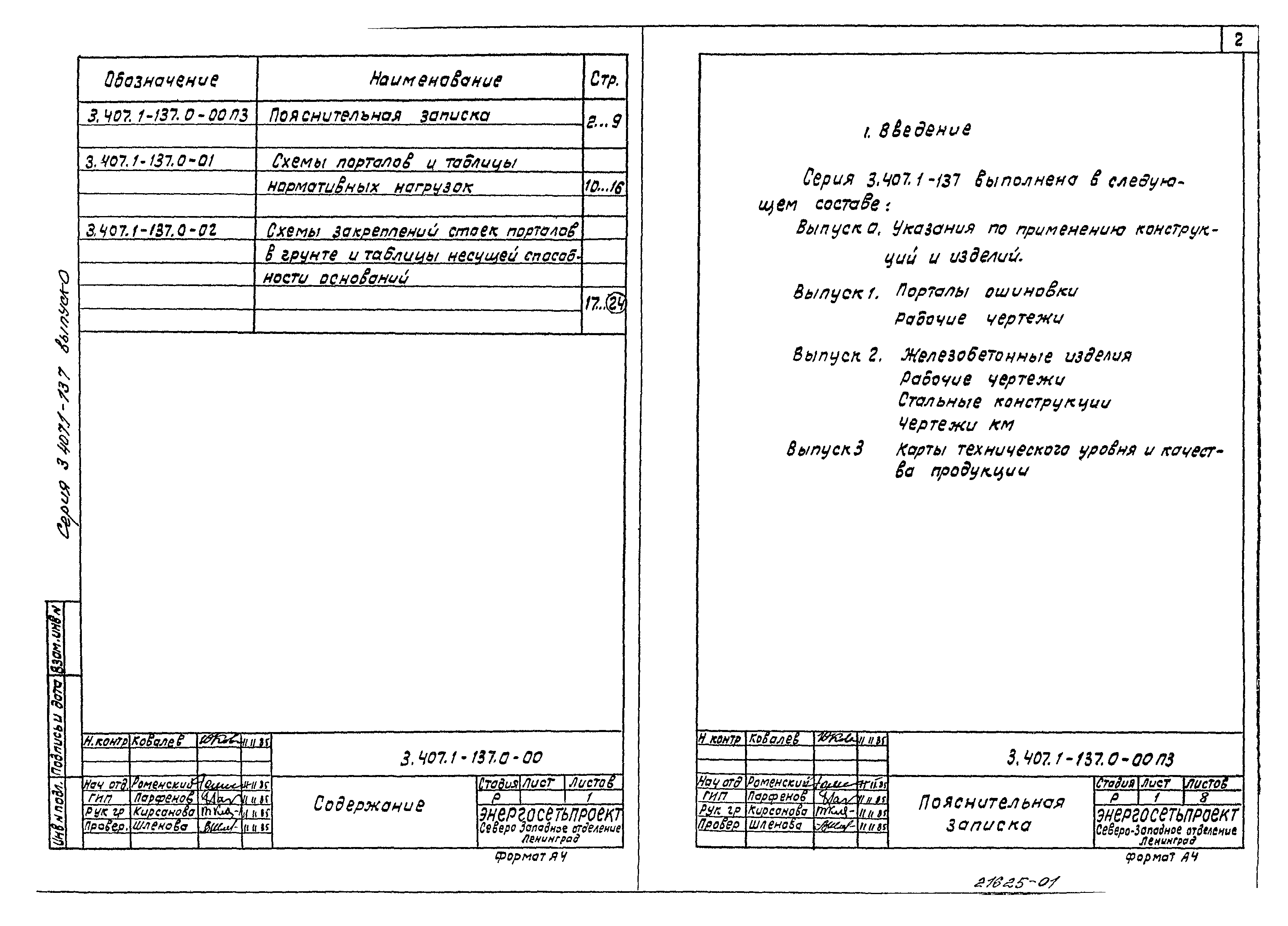 Серия 3.407.1-137