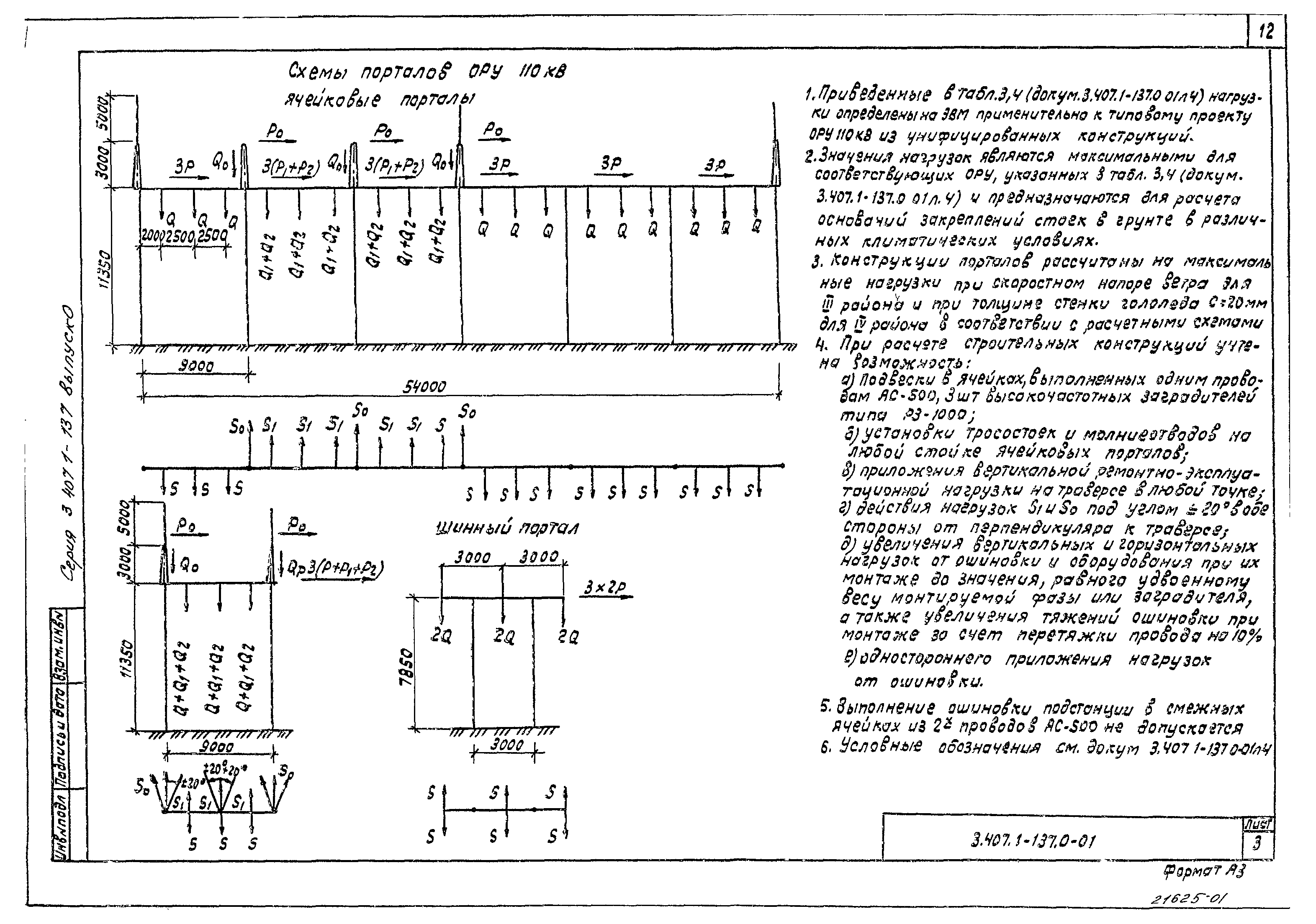 Серия 3.407.1-137