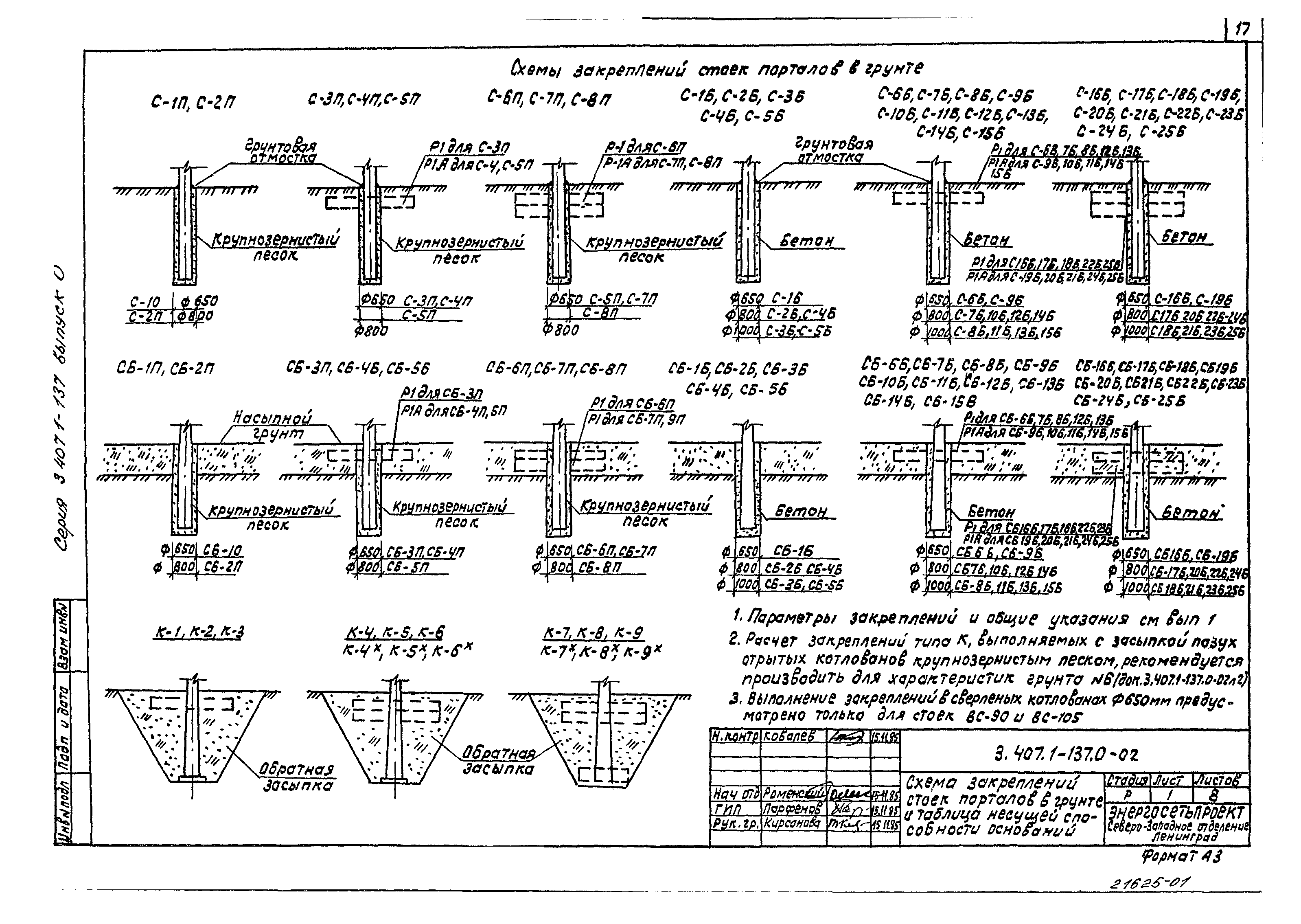 Серия 3.407.1-137