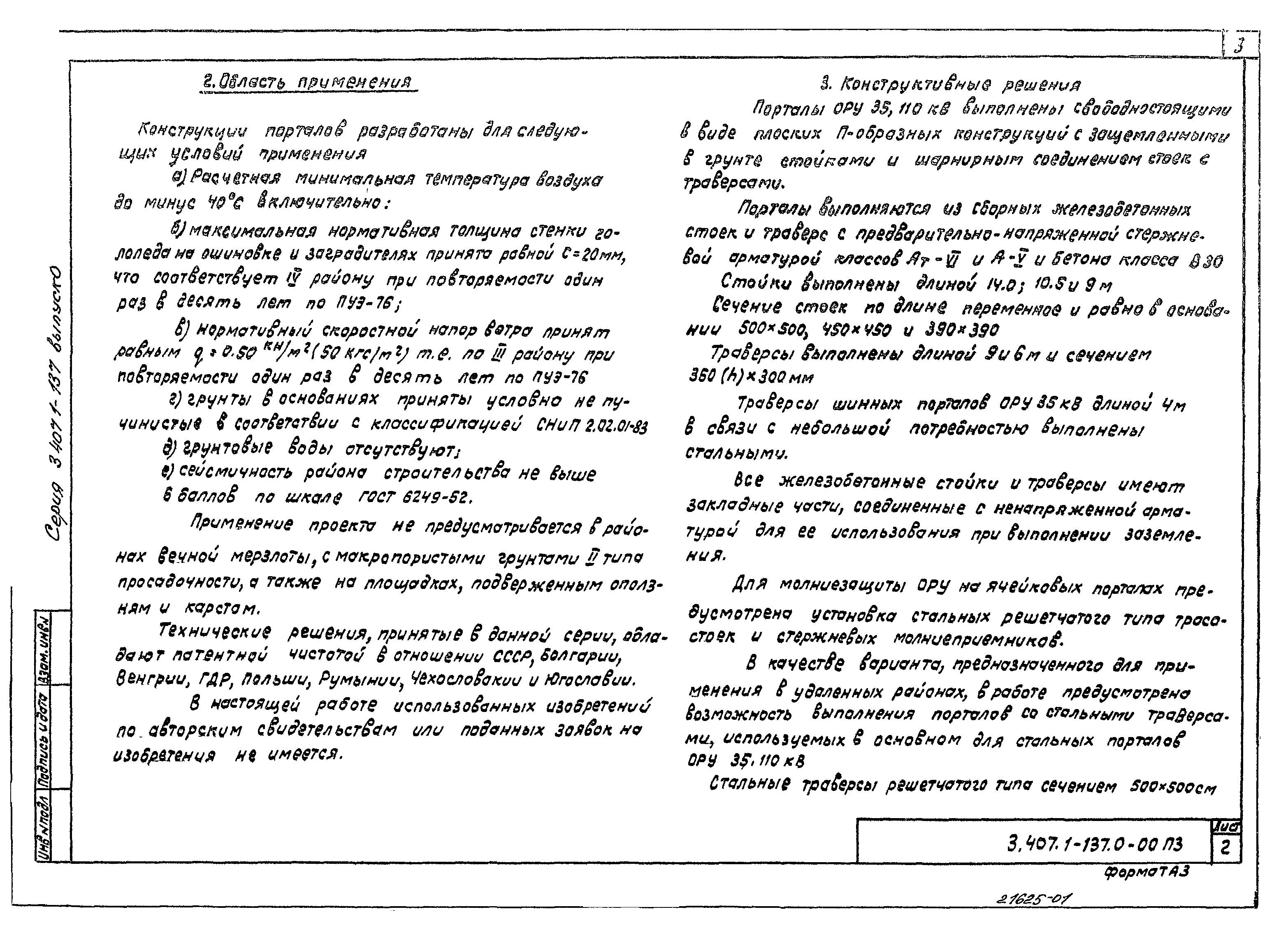 Серия 3.407.1-137