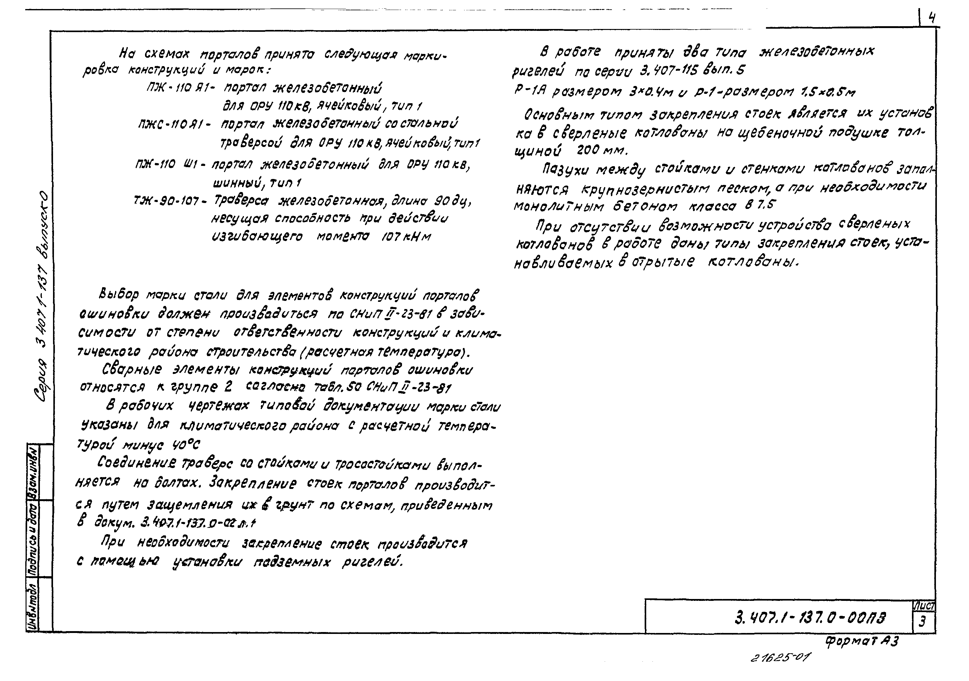 Серия 3.407.1-137