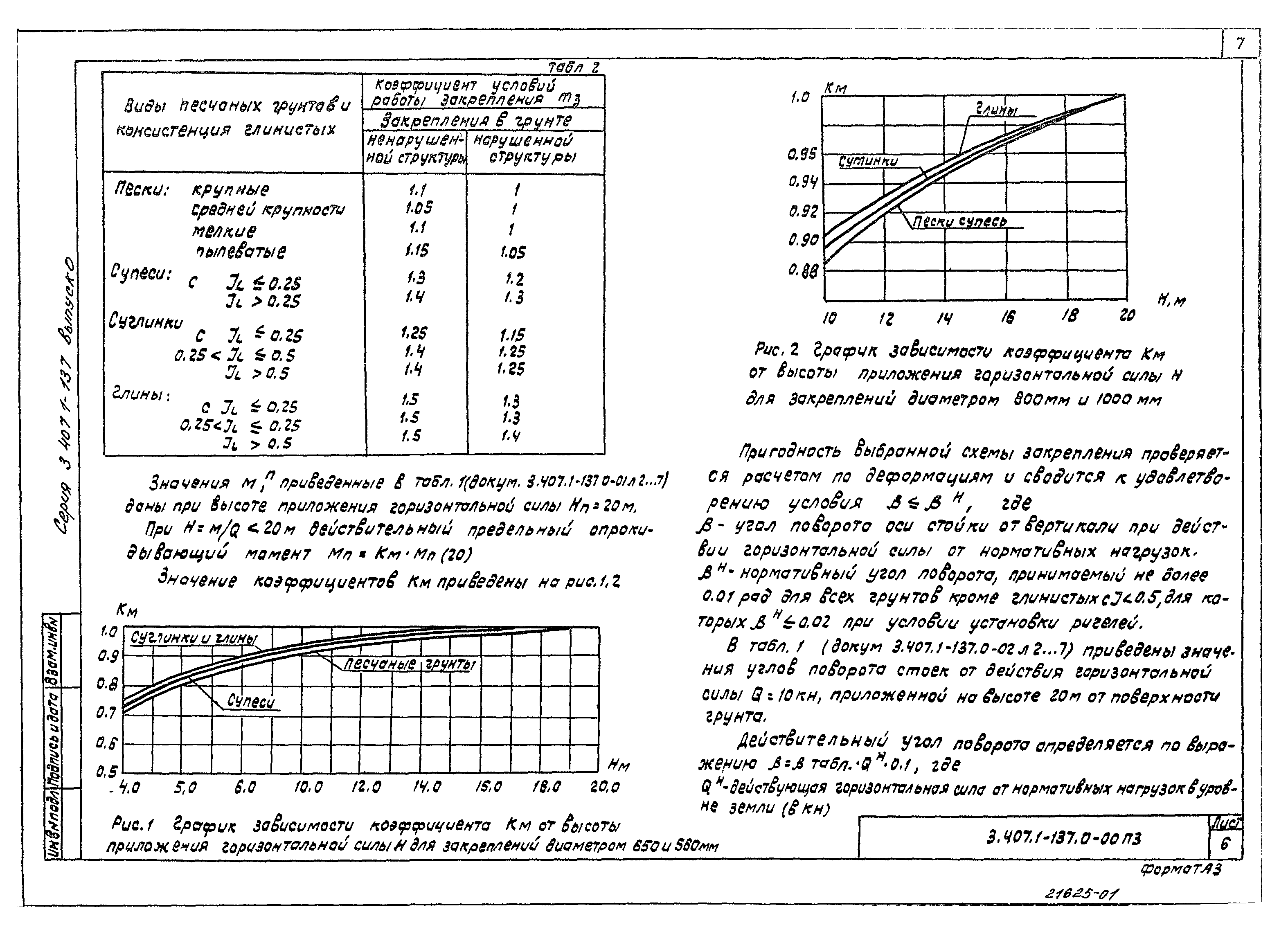 Серия 3.407.1-137