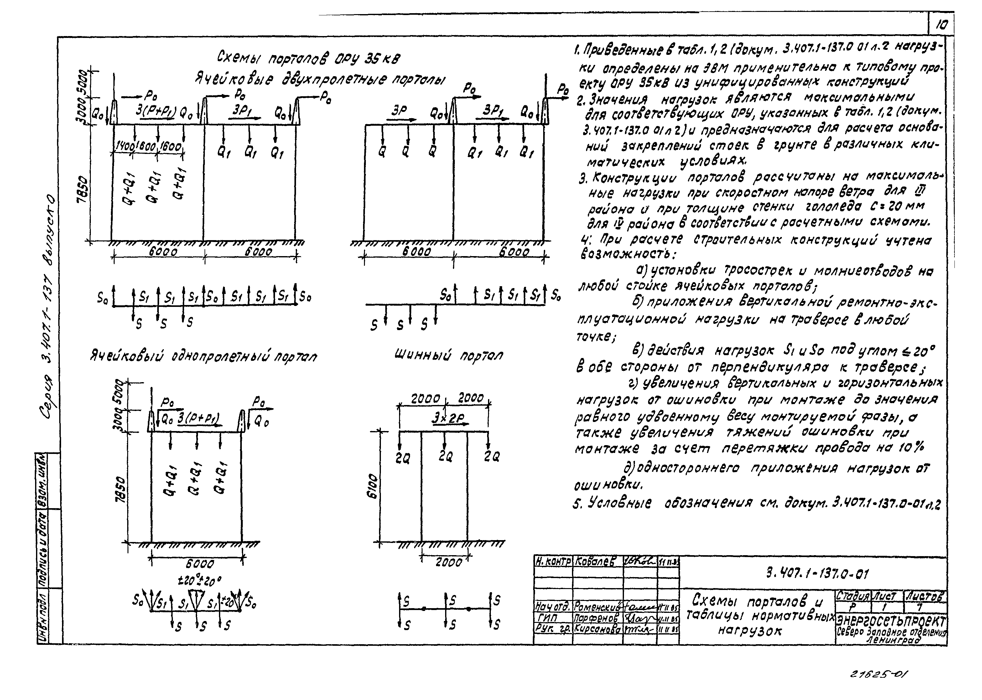 Серия 3.407.1-137