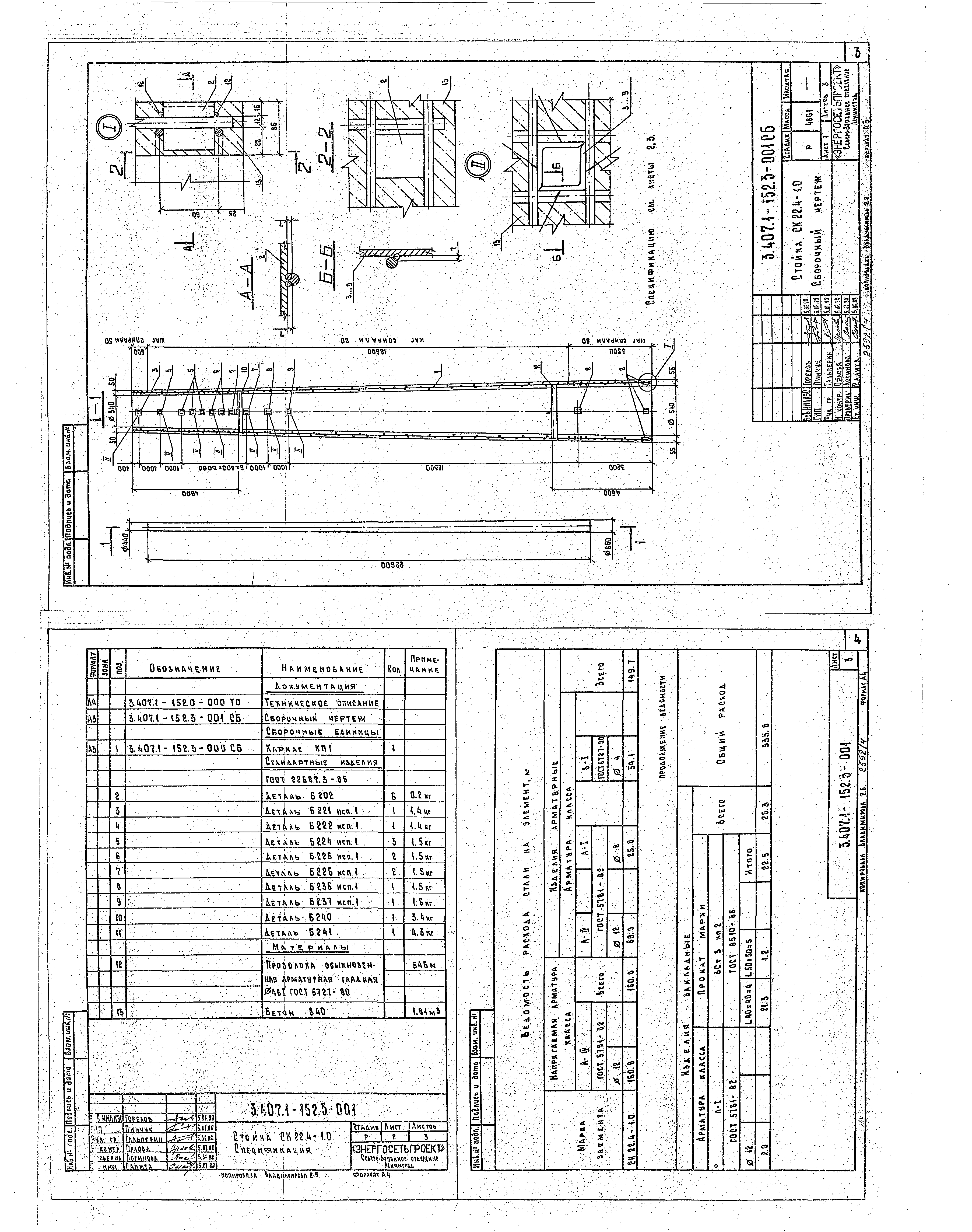 Серия 3.407.1-152