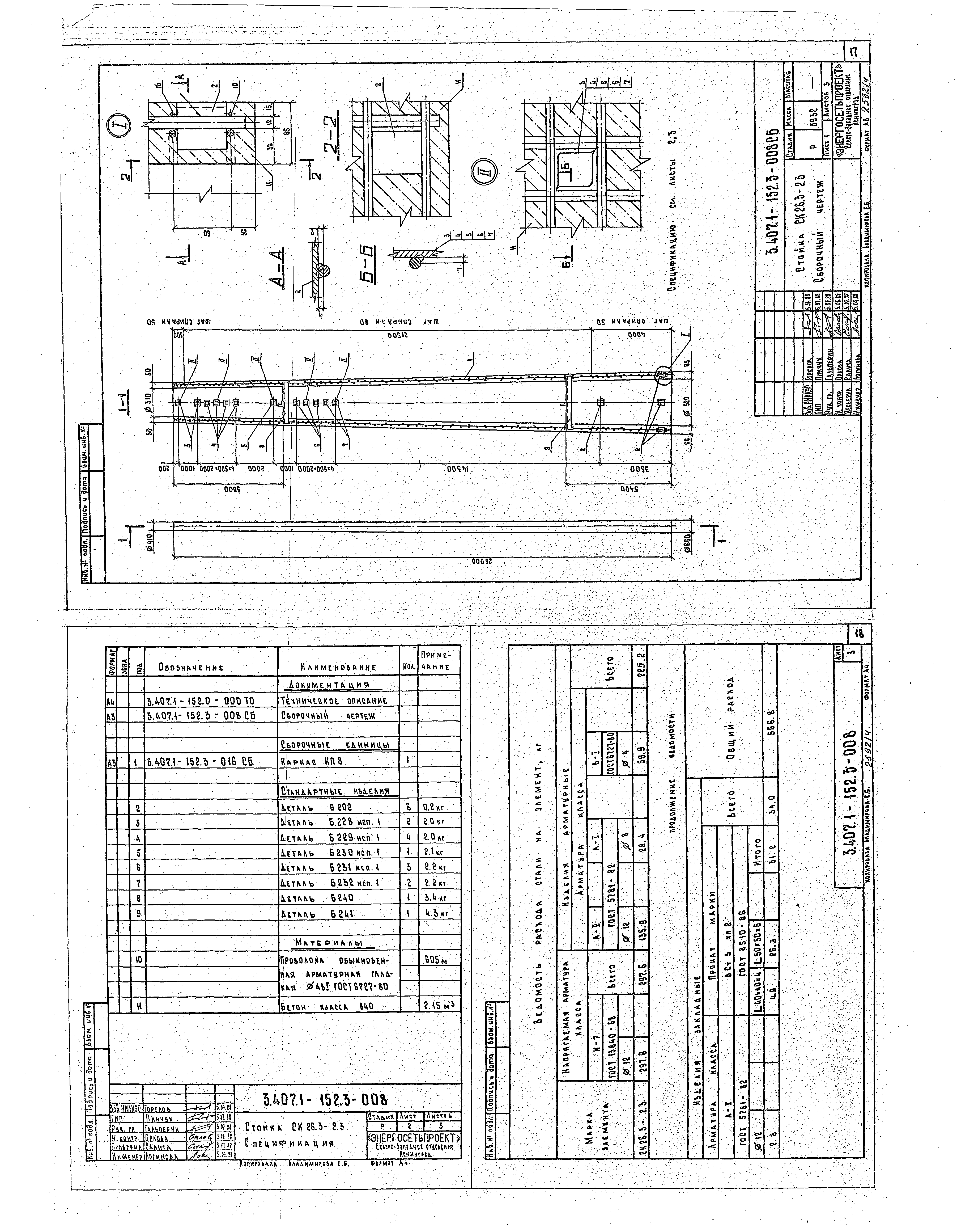 Серия 3.407.1-152