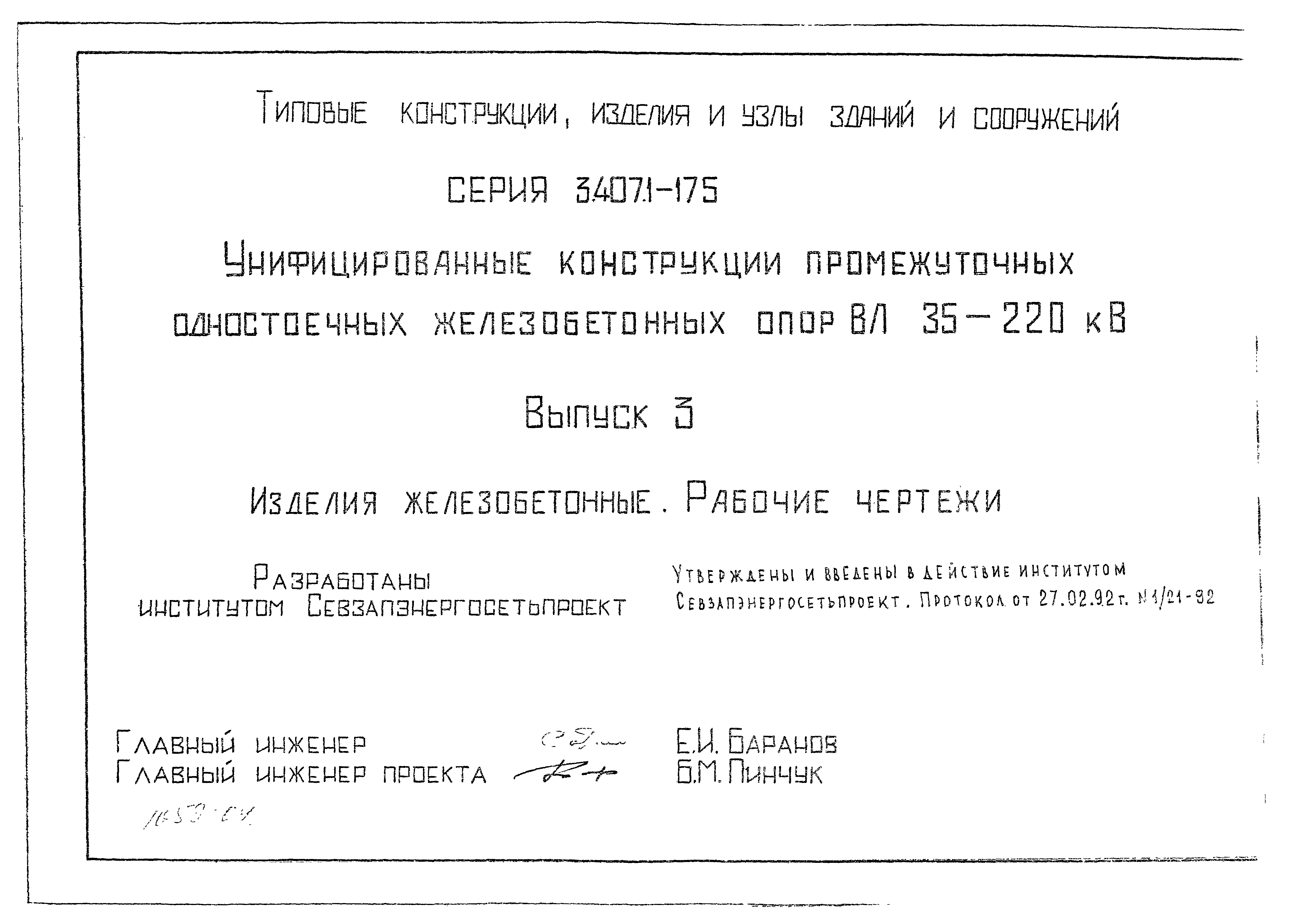 Серия 3.407.1-175