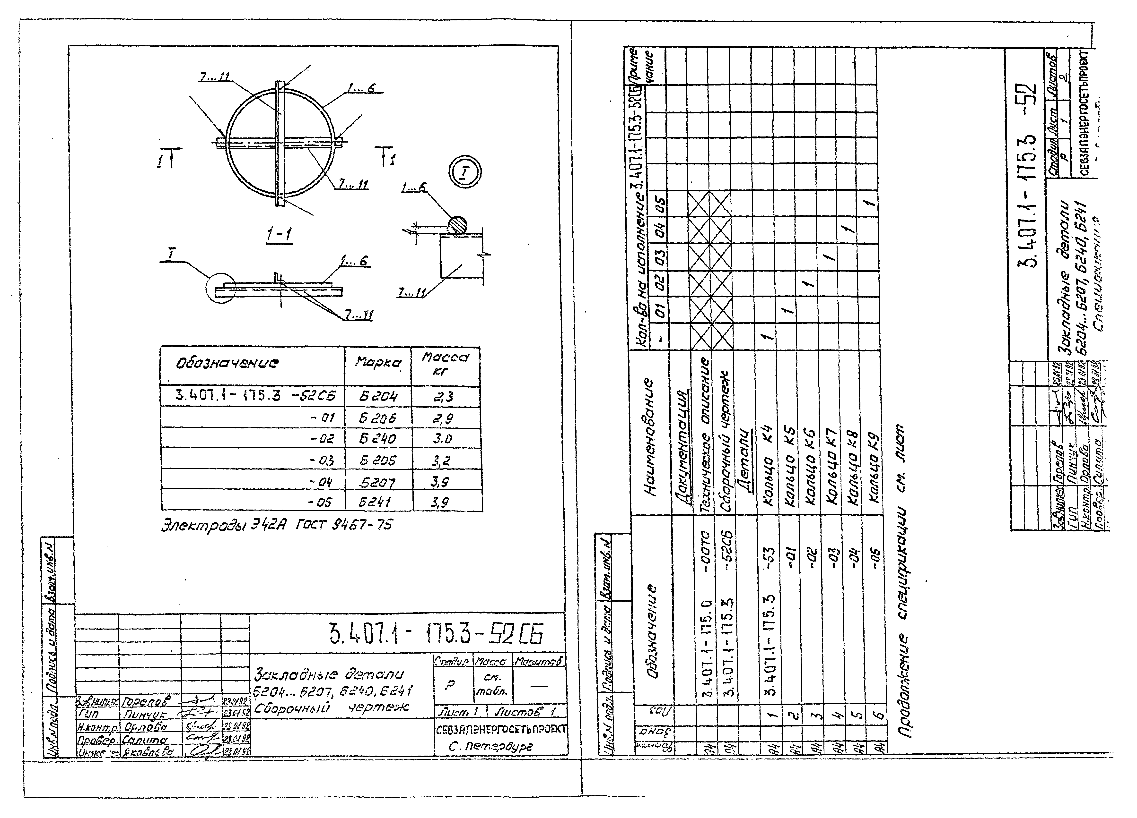 Серия 3.407.1-175