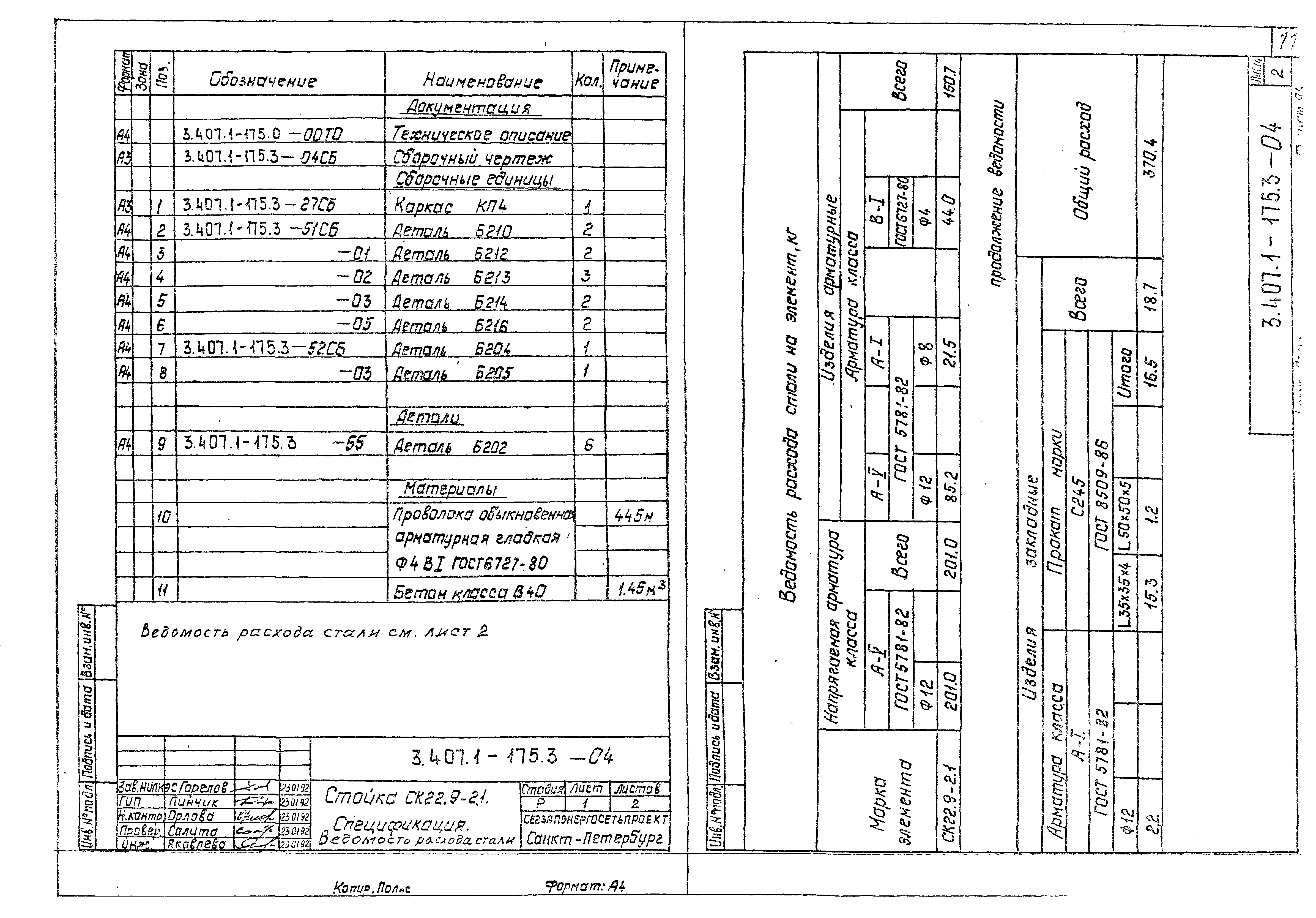 Серия 3.407.1-175