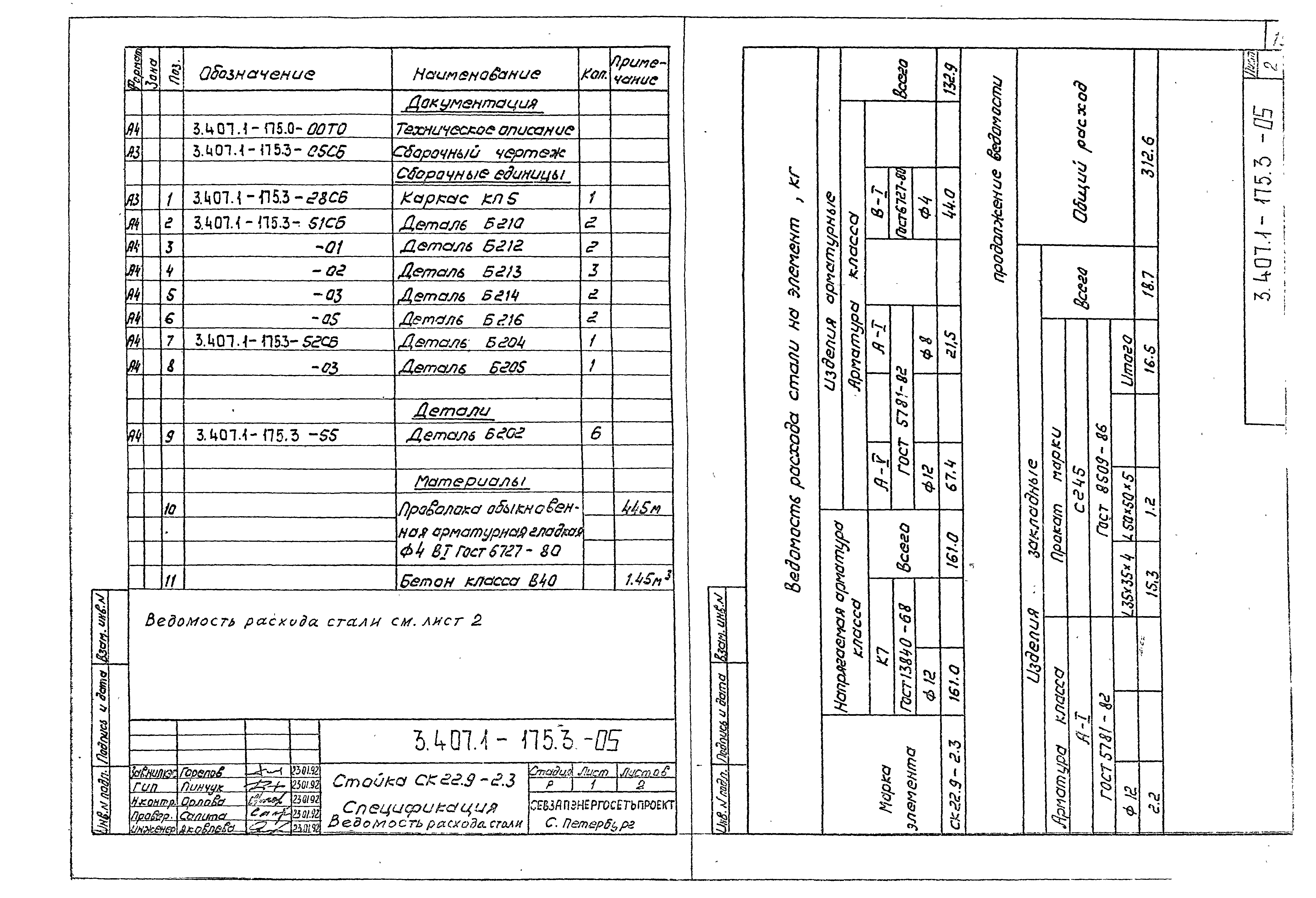 Серия 3.407.1-175