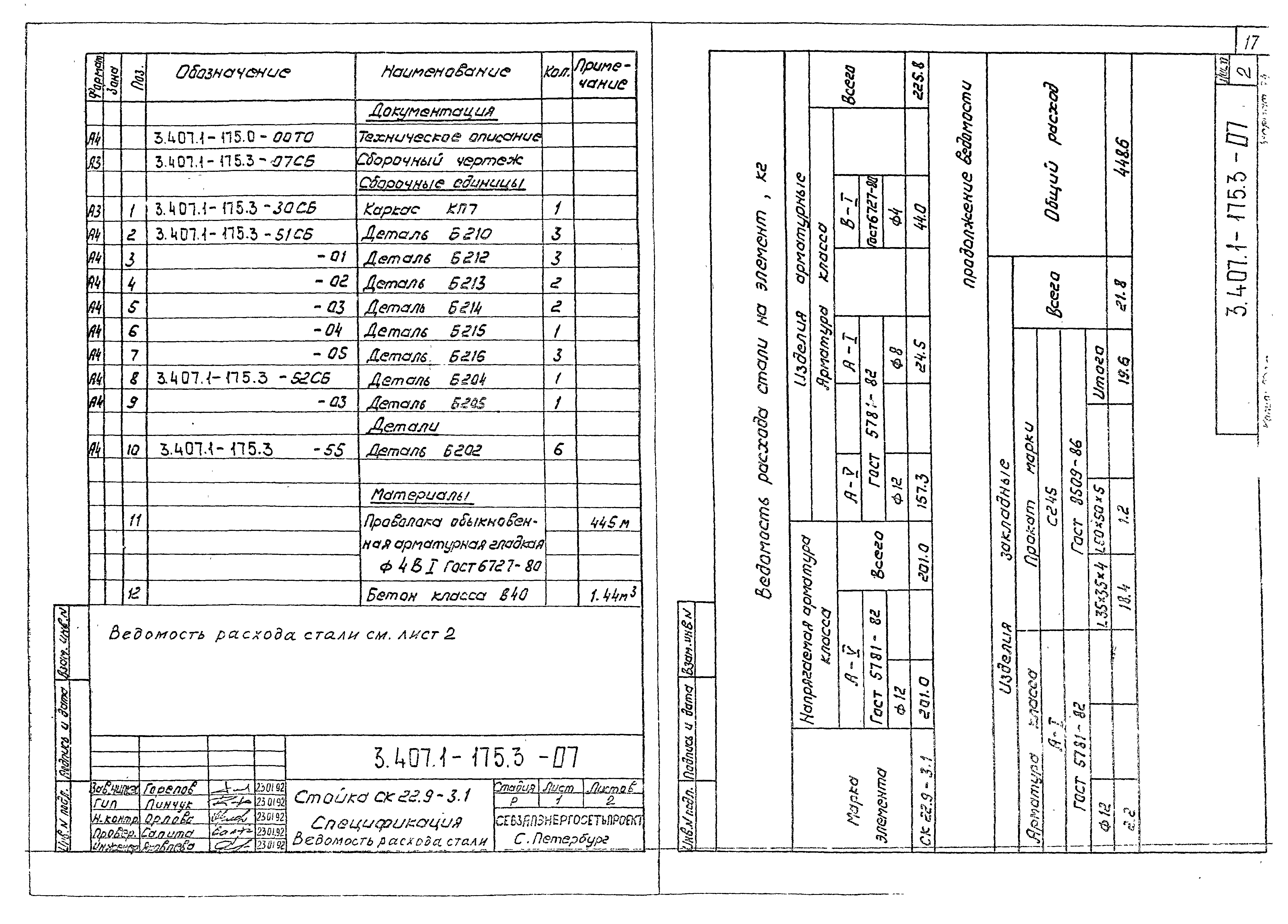 Серия 3.407.1-175