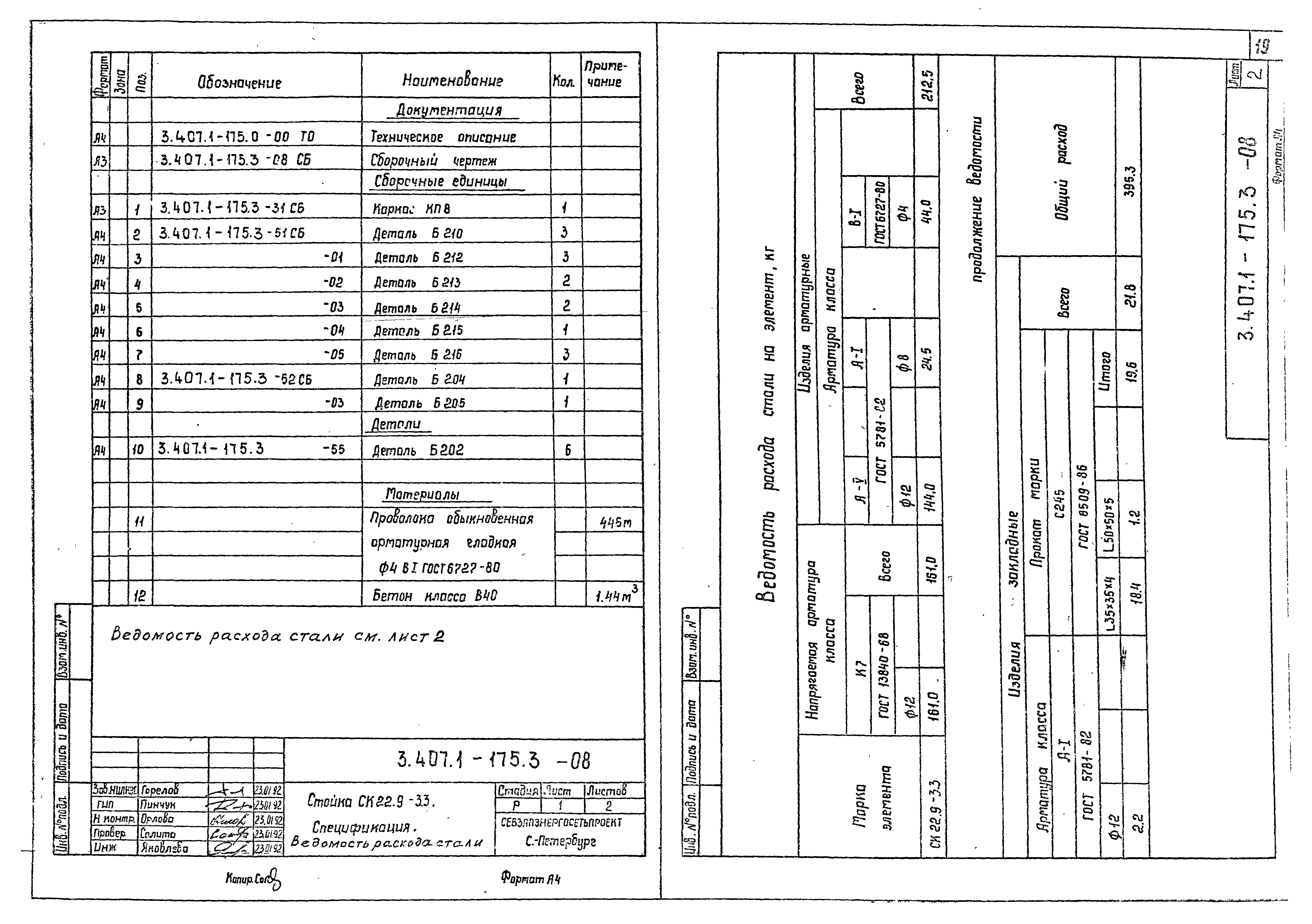 Серия 3.407.1-175