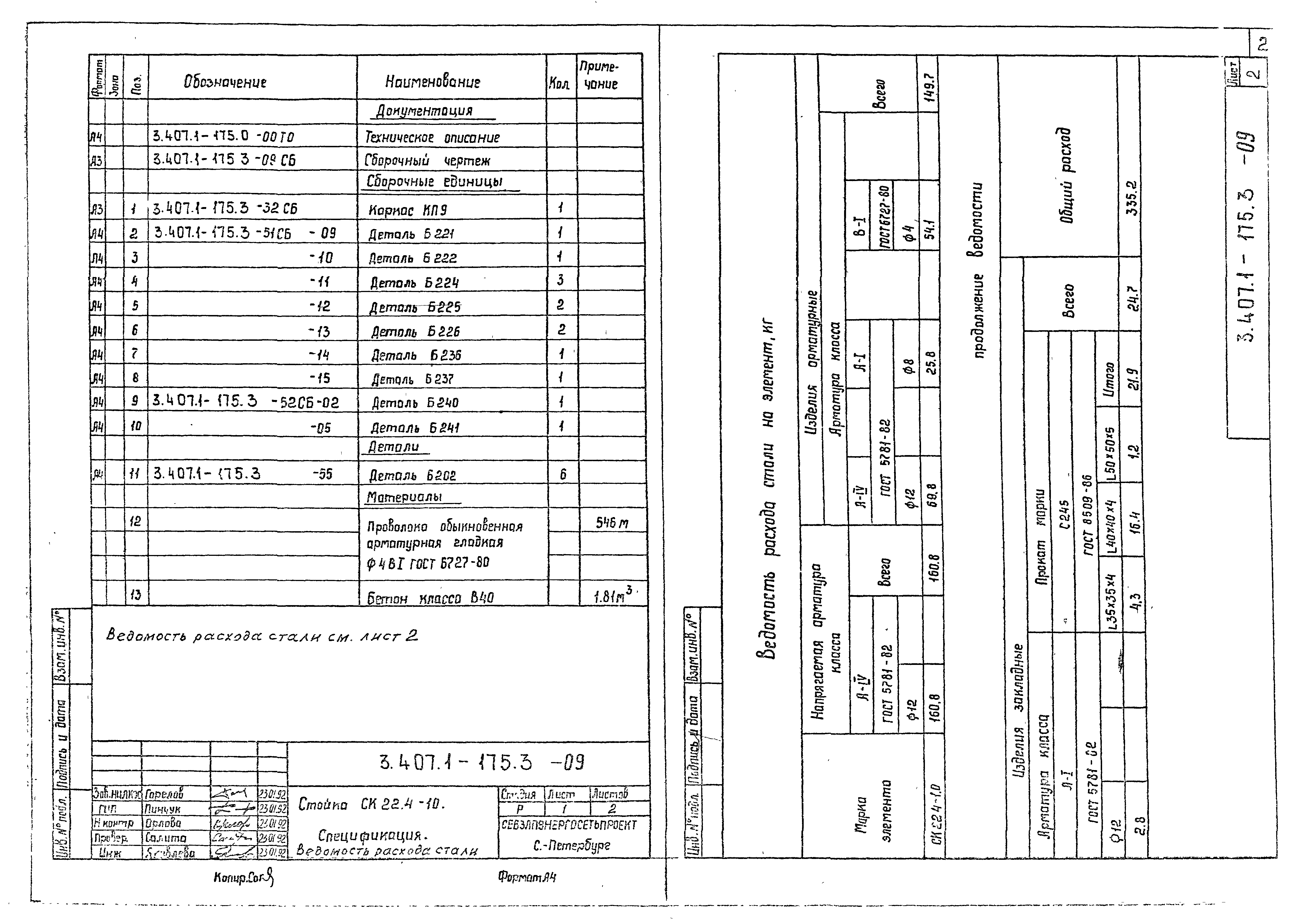 Серия 3.407.1-175