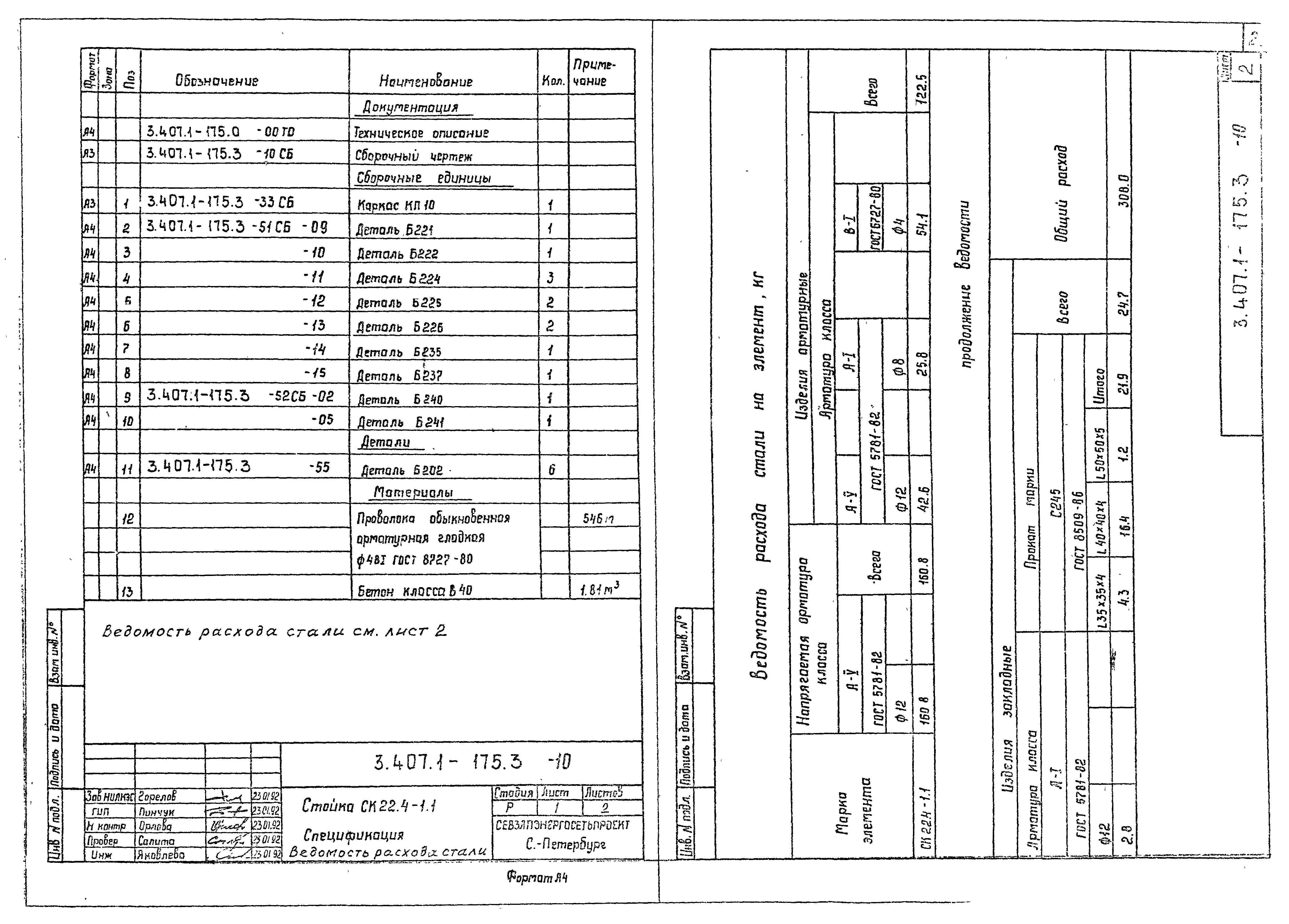 Серия 3.407.1-175