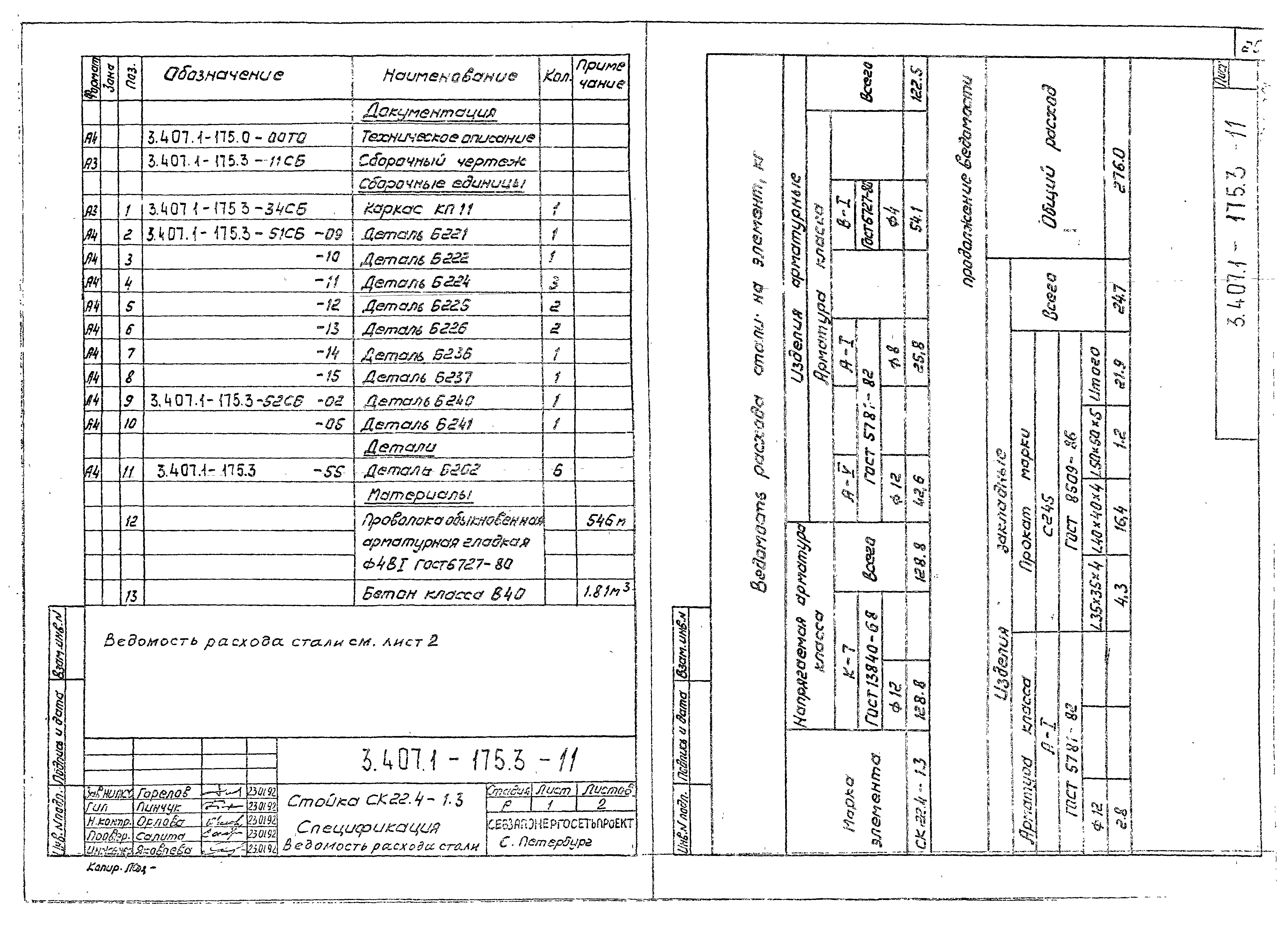 Серия 3.407.1-175