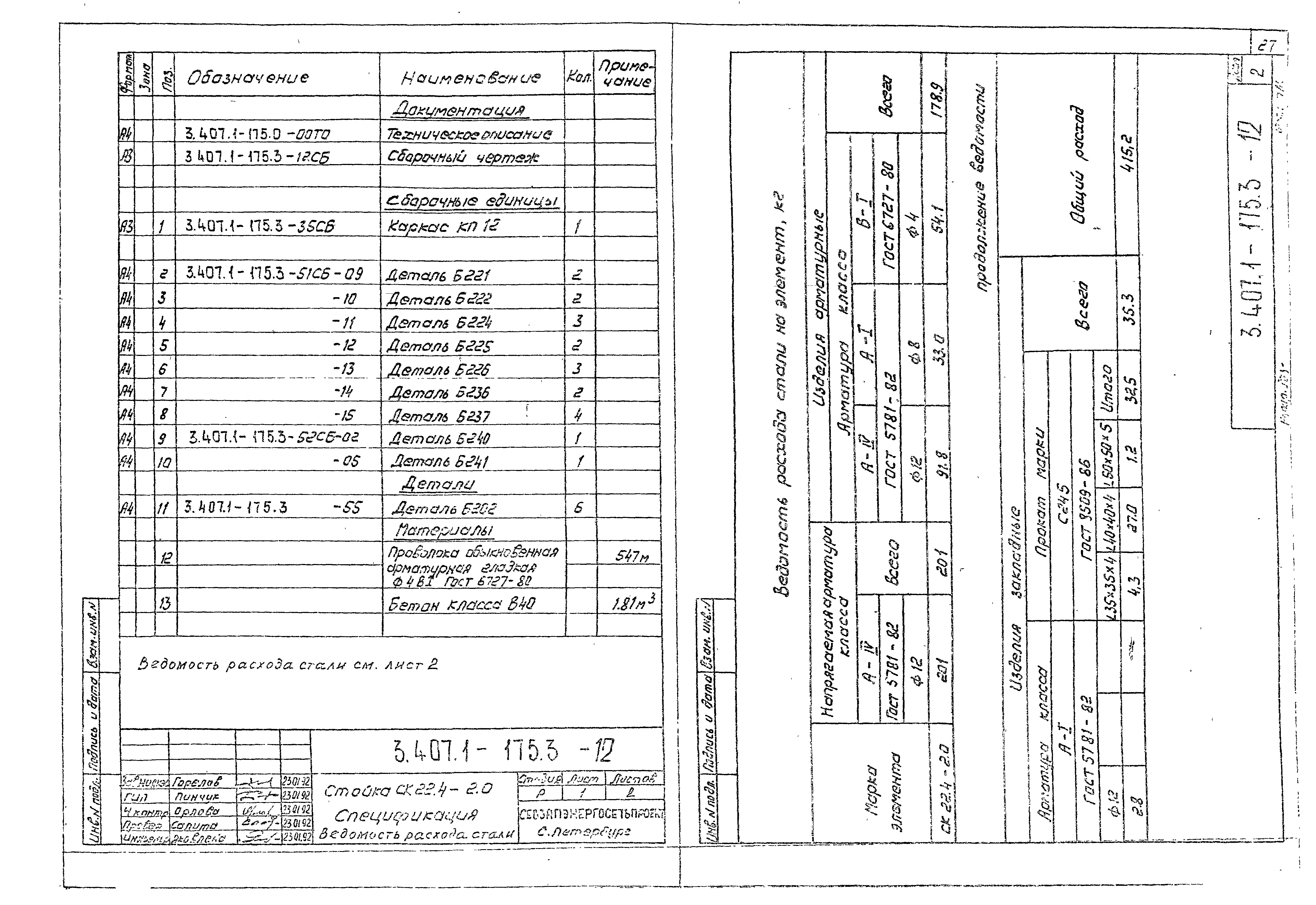 Серия 3.407.1-175