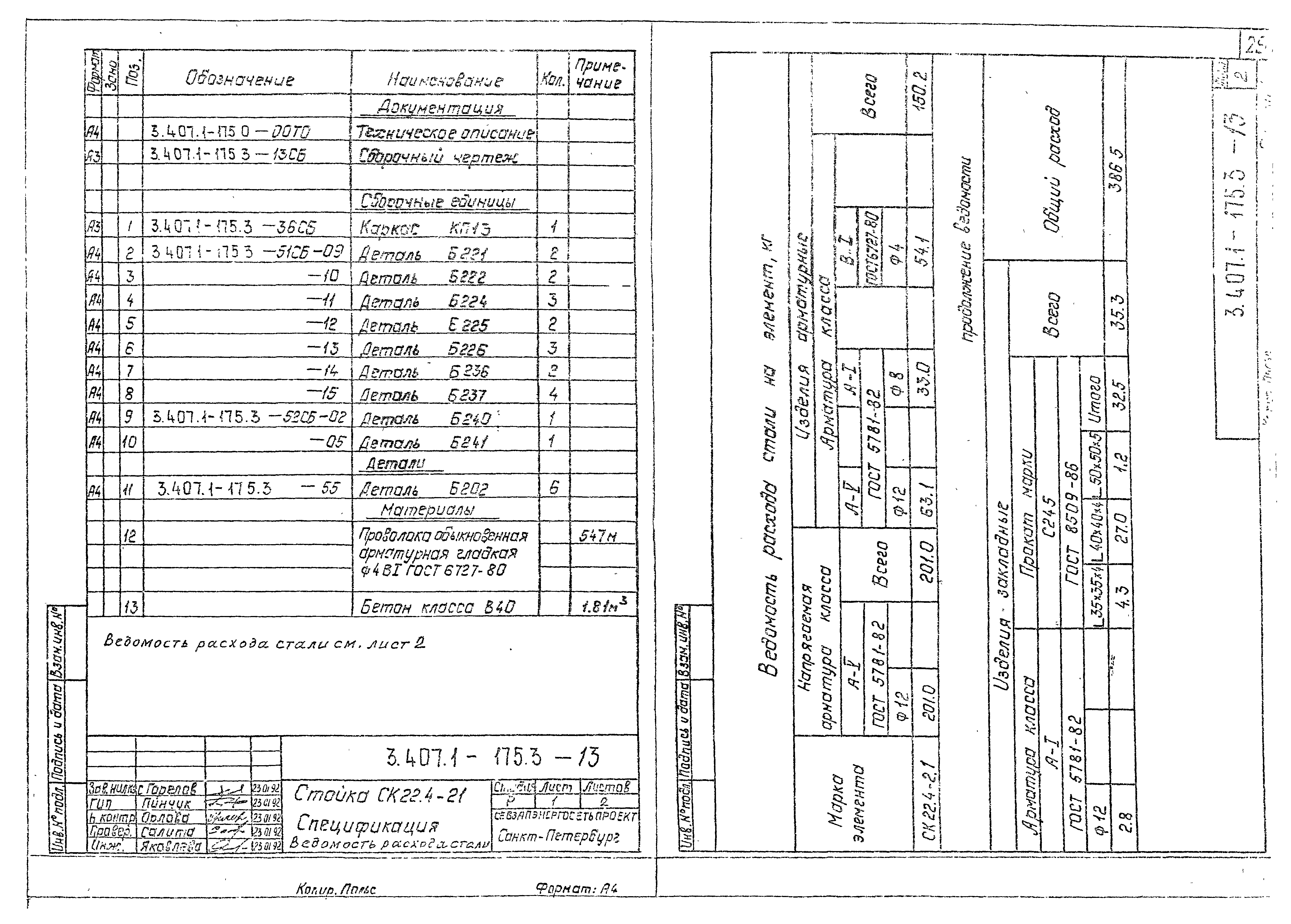 Серия 3.407.1-175