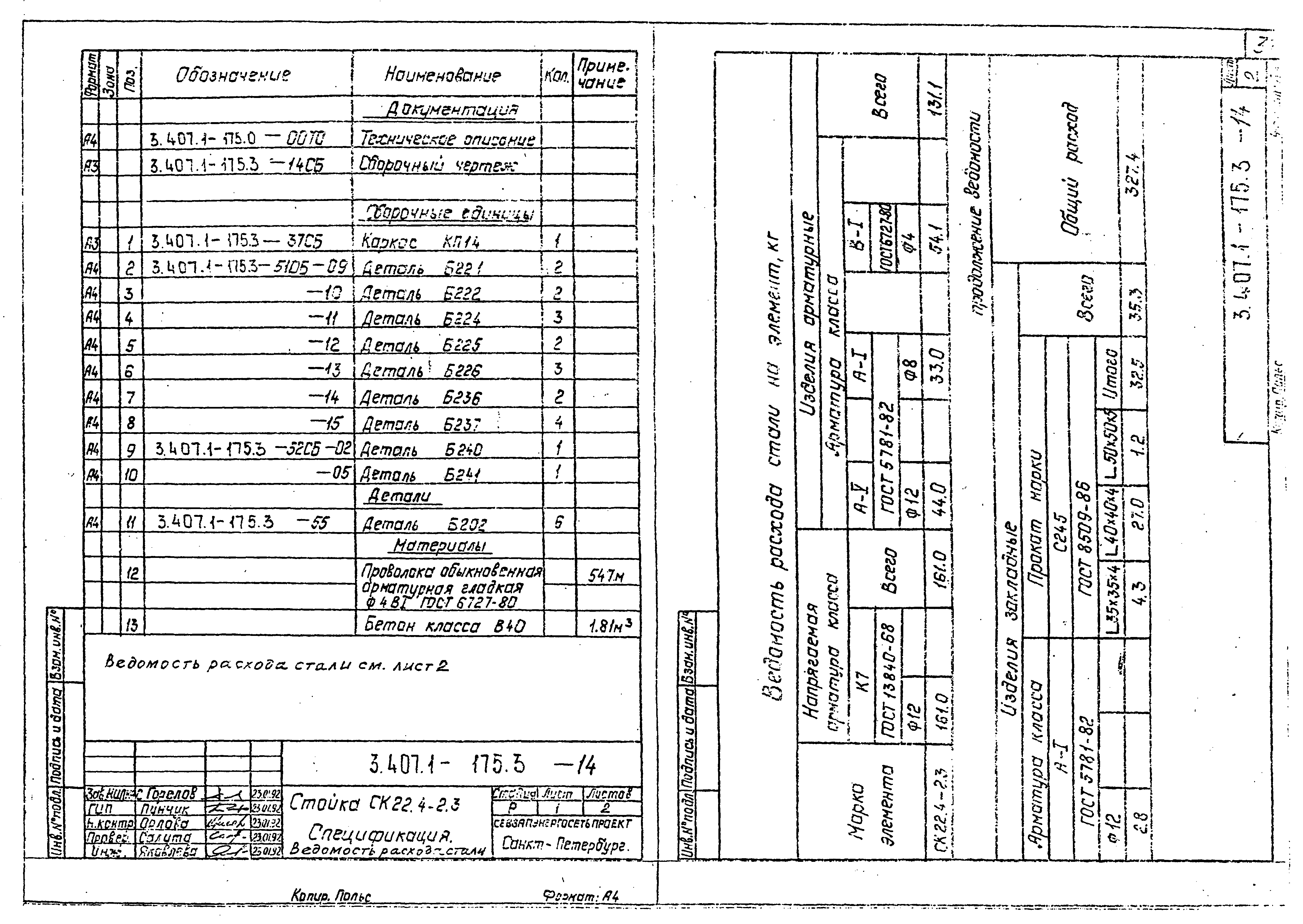 Серия 3.407.1-175