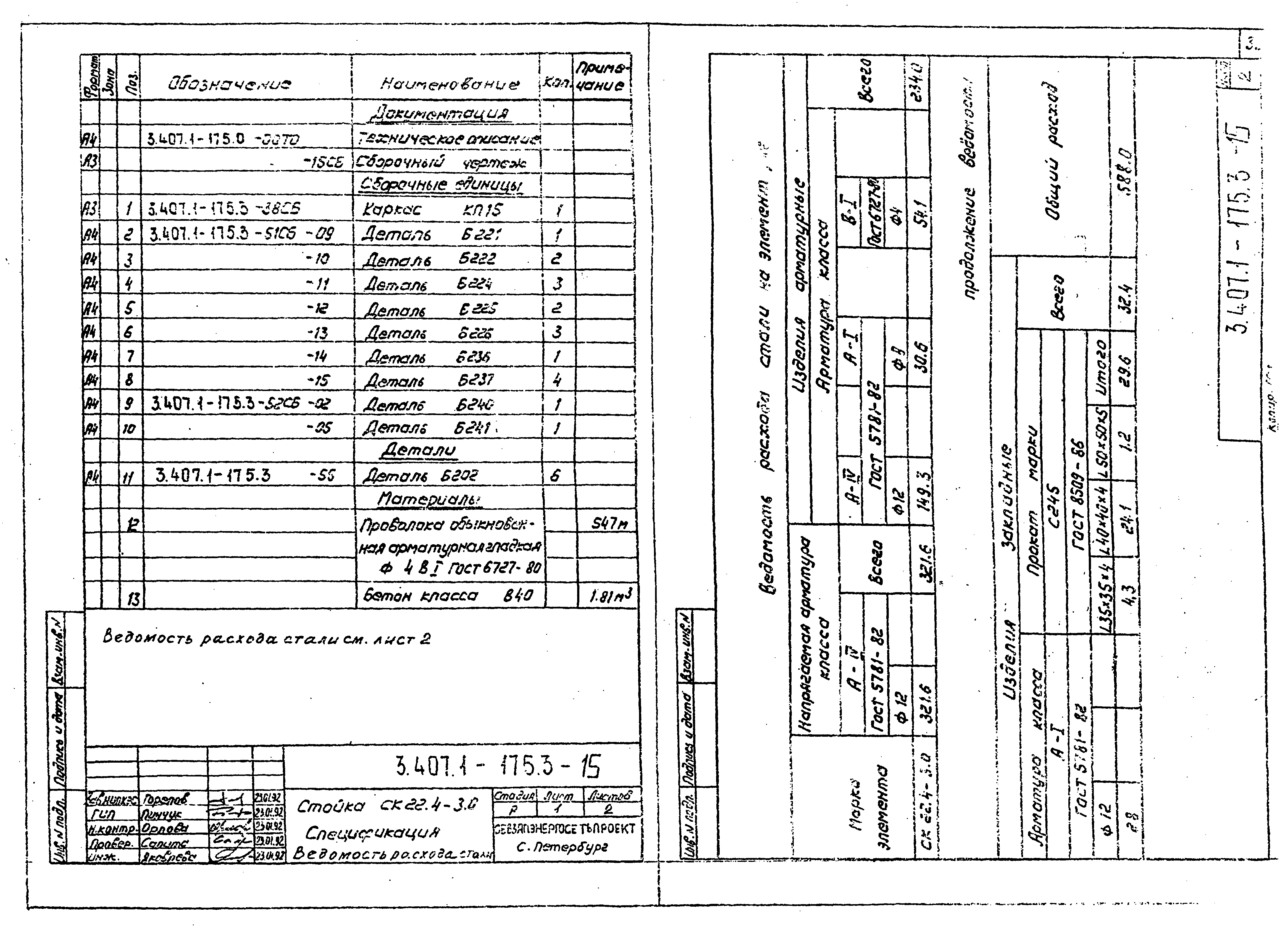 Серия 3.407.1-175