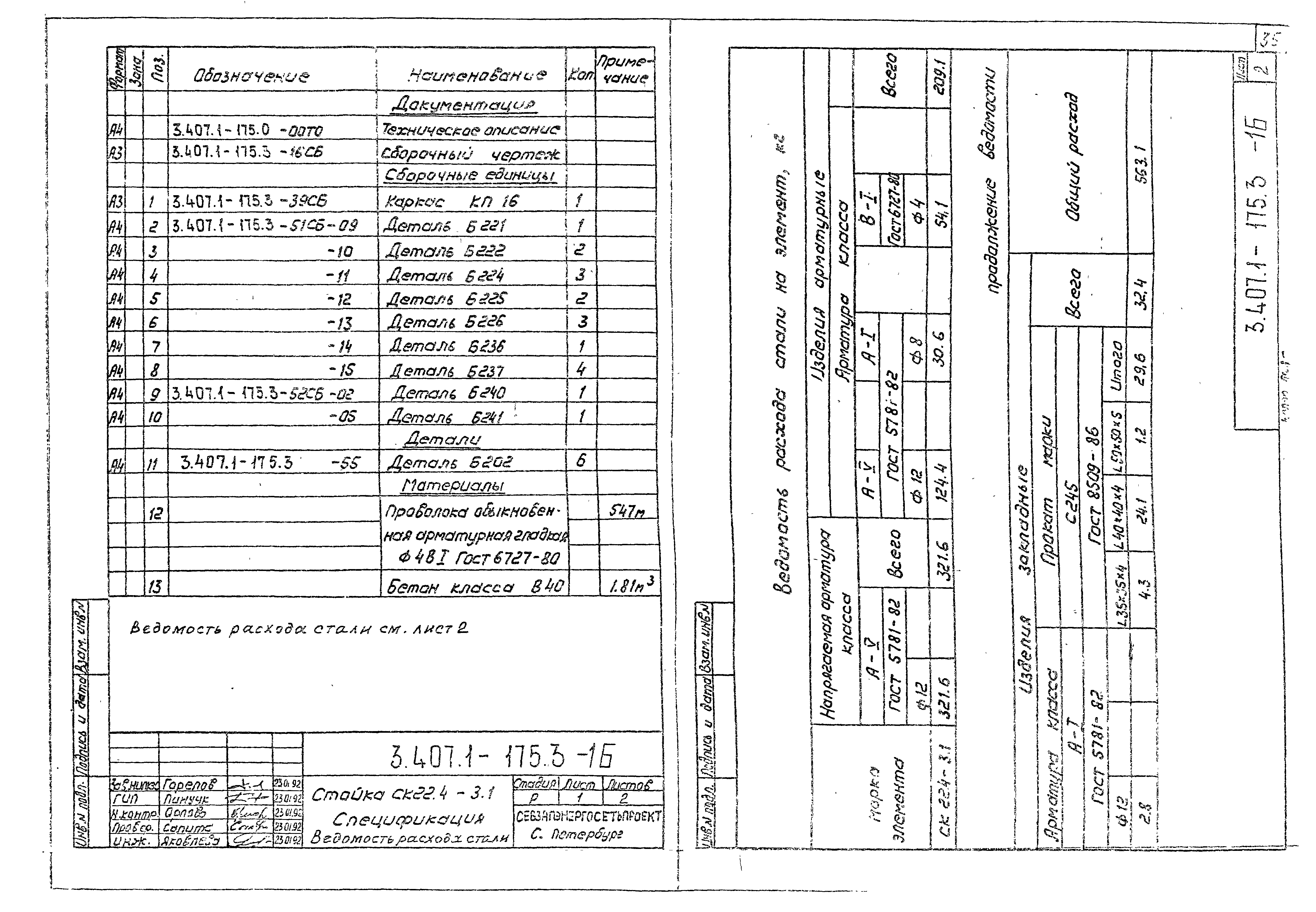 Серия 3.407.1-175