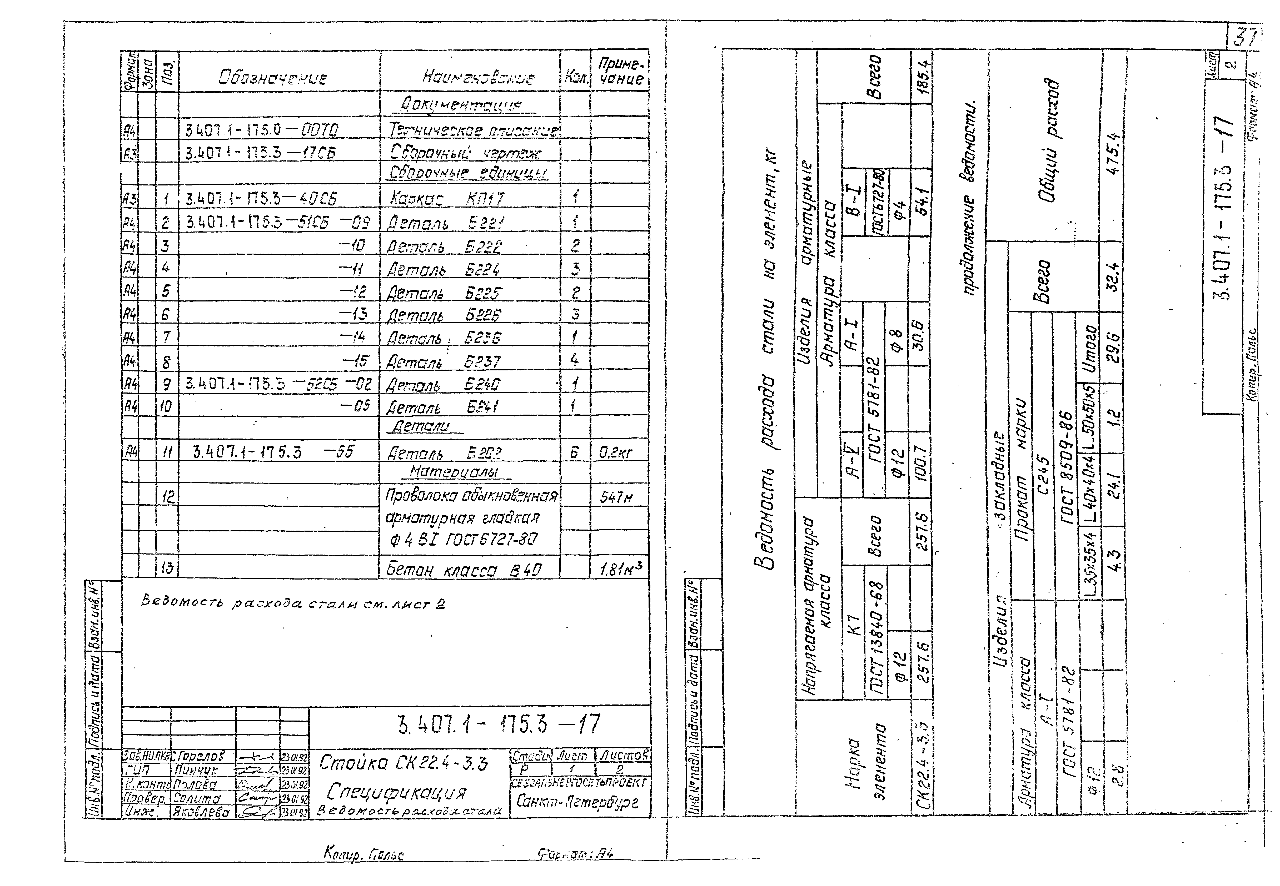 Серия 3.407.1-175