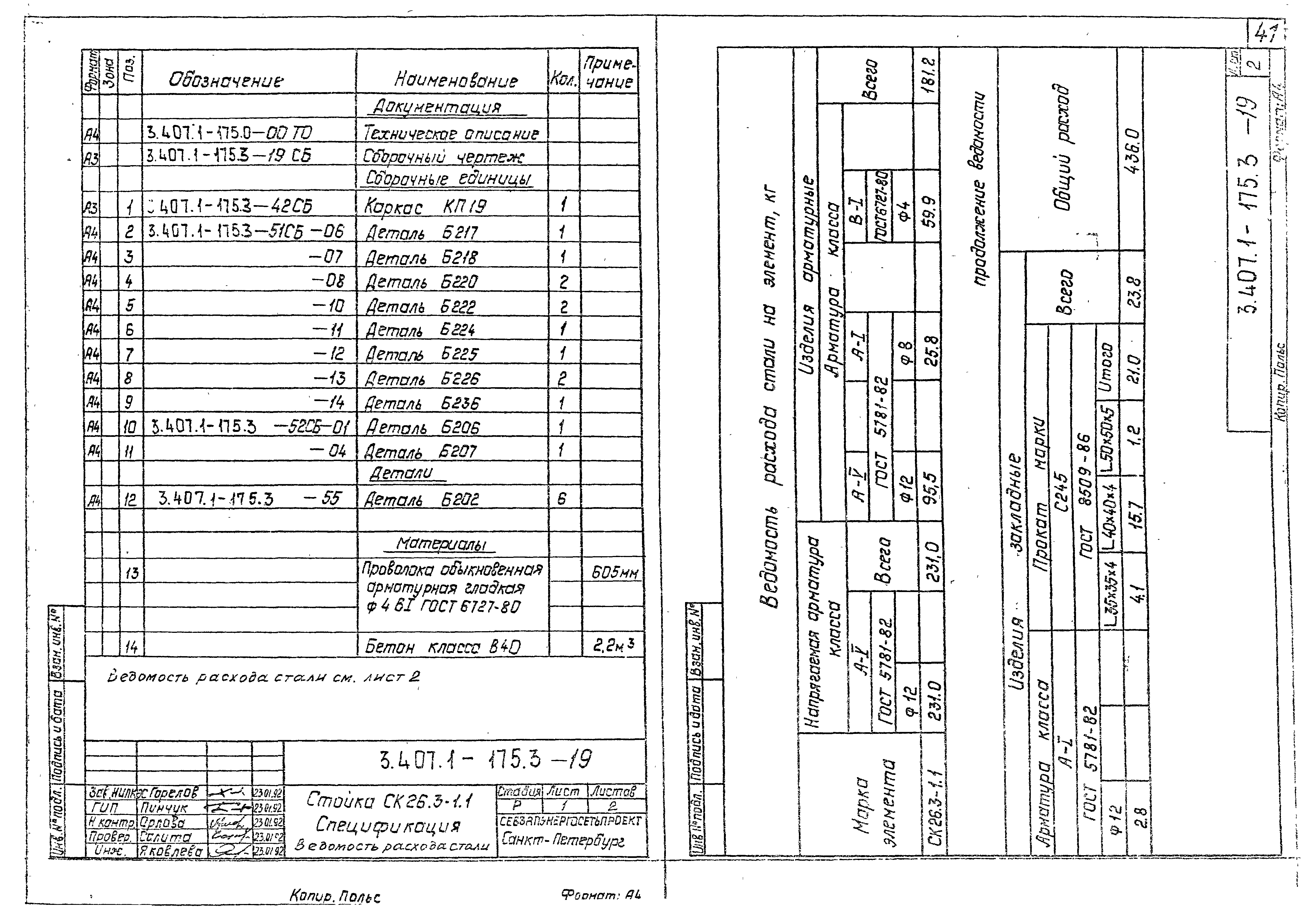 Серия 3.407.1-175