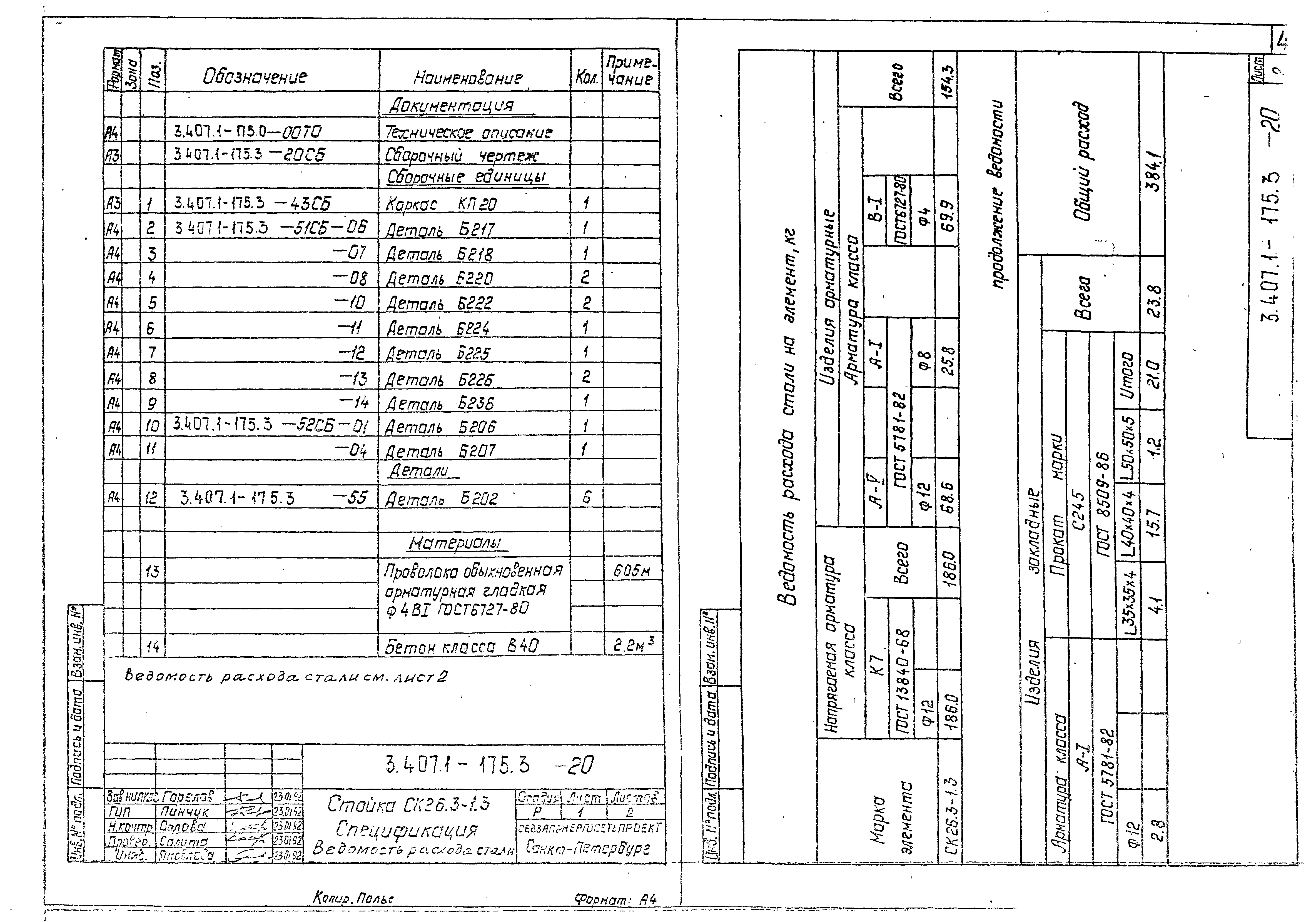 Серия 3.407.1-175