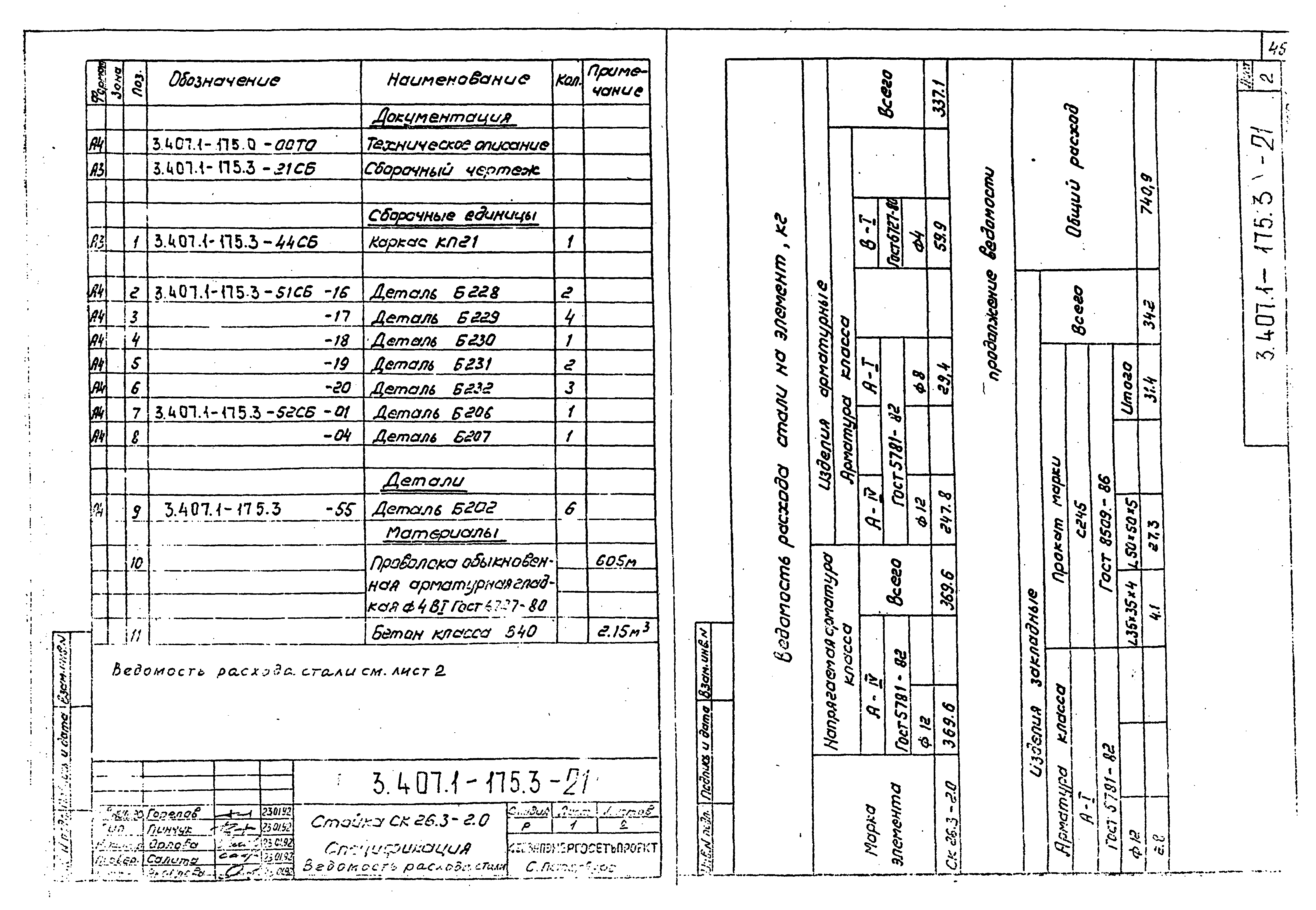 Серия 3.407.1-175