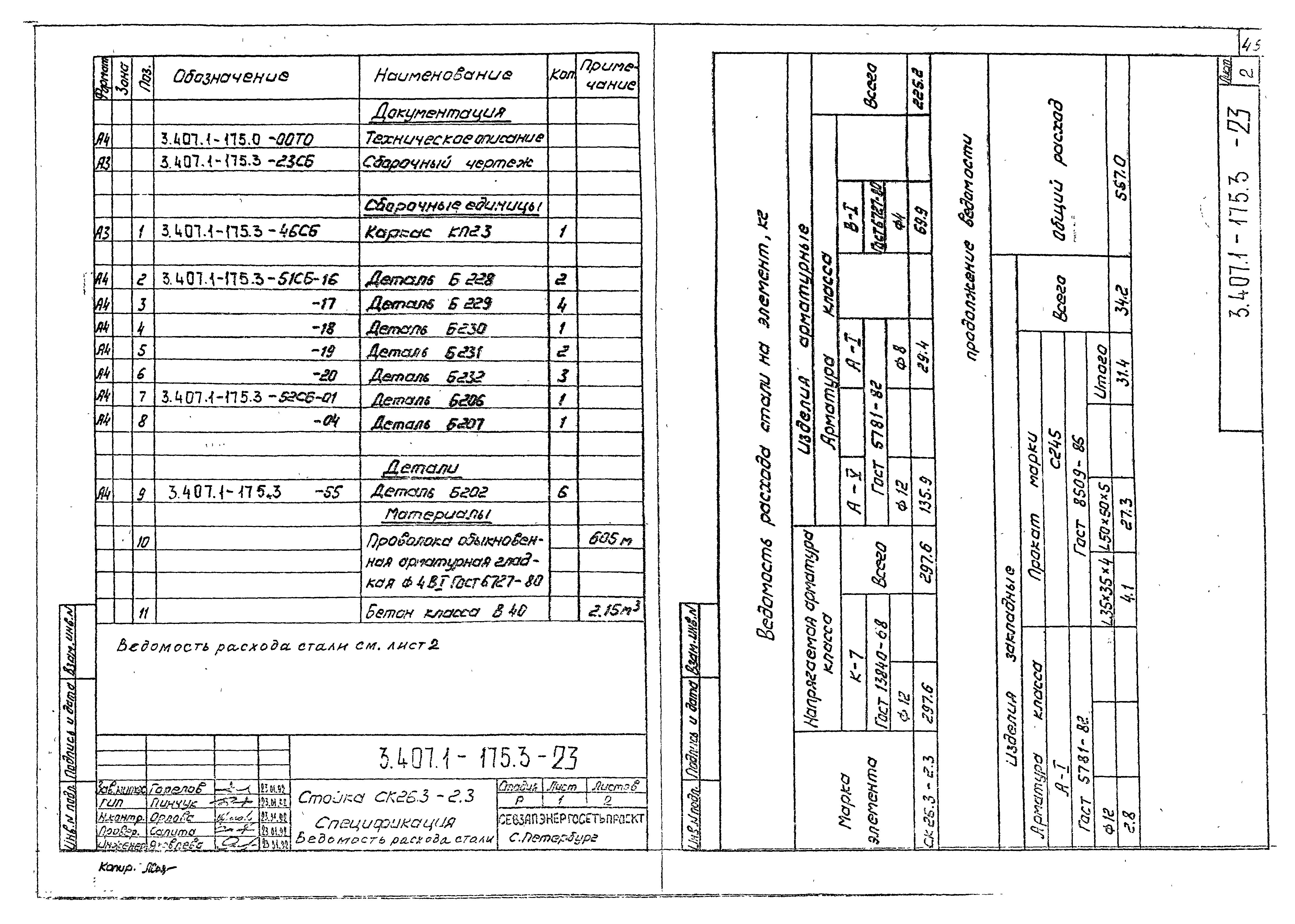 Серия 3.407.1-175