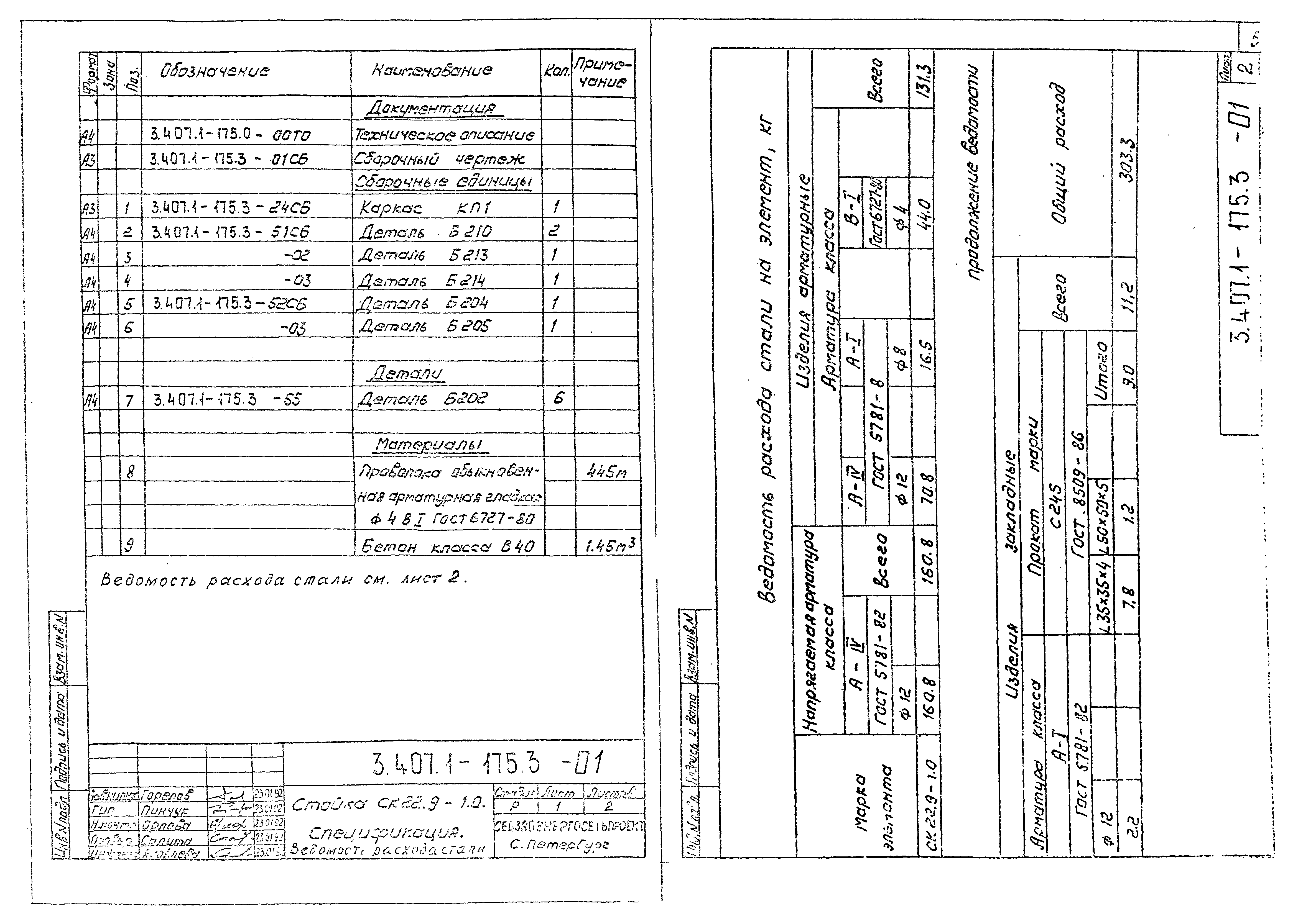 Серия 3.407.1-175