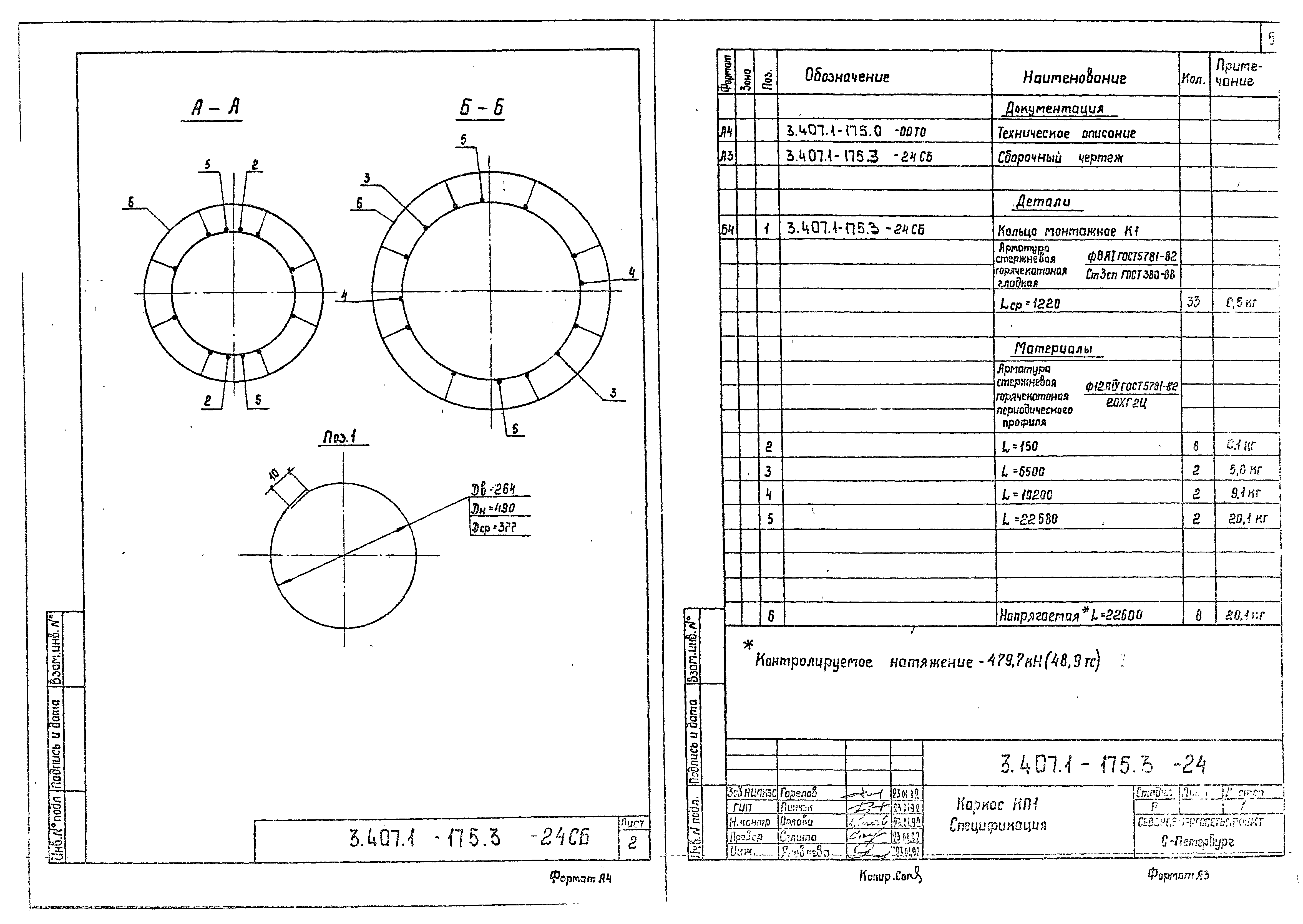 Серия 3.407.1-175