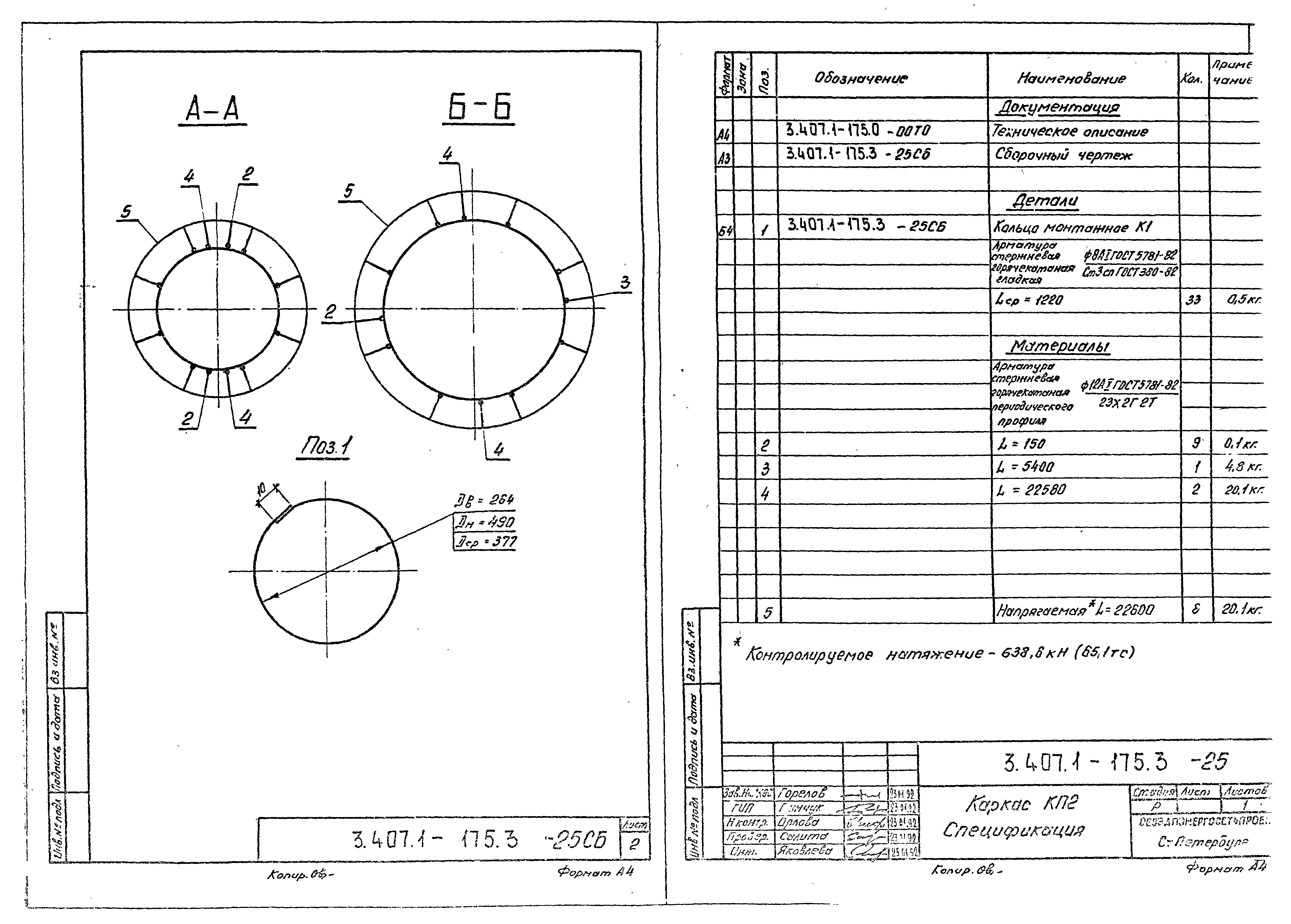 Серия 3.407.1-175