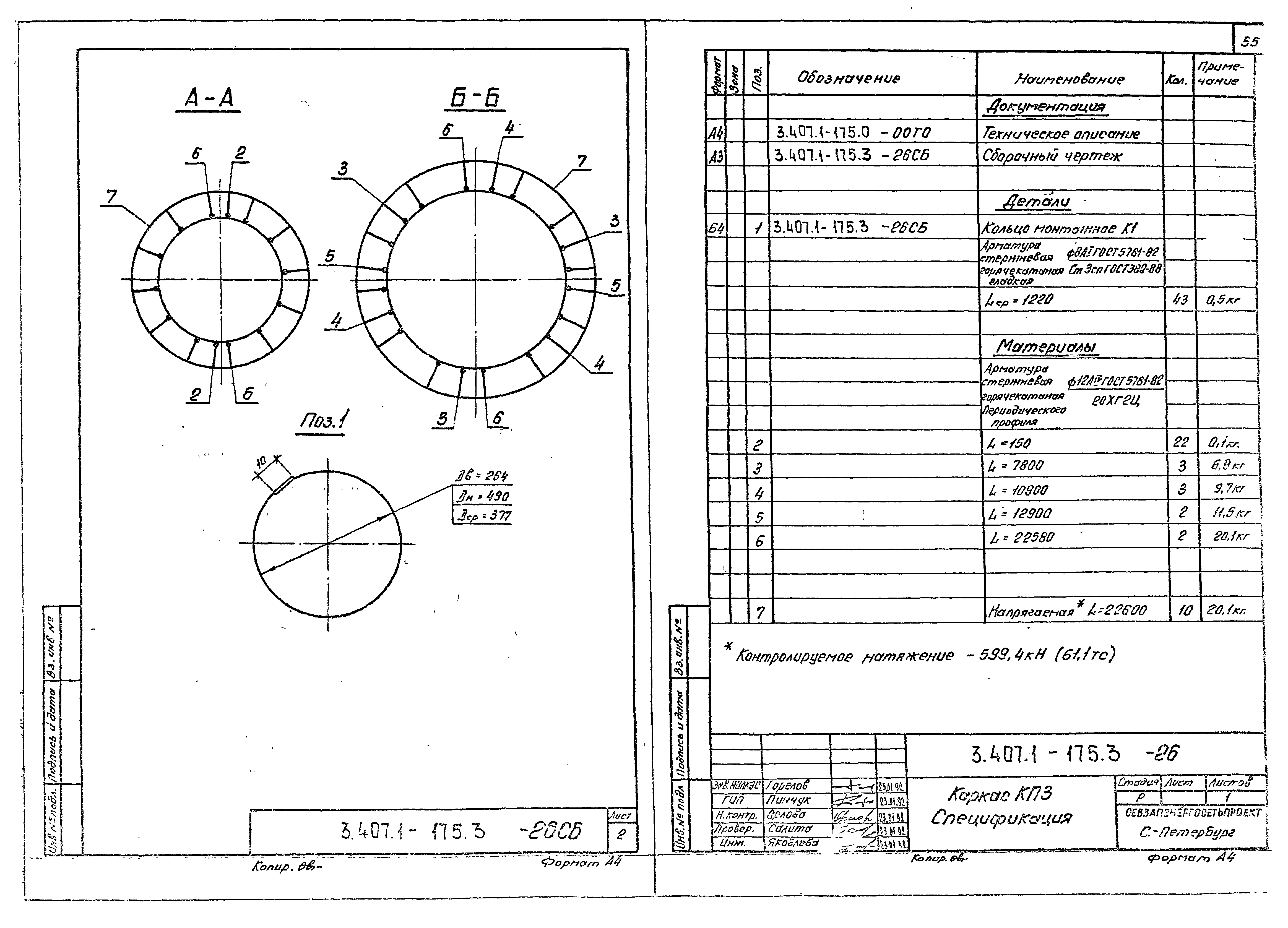 Серия 3.407.1-175