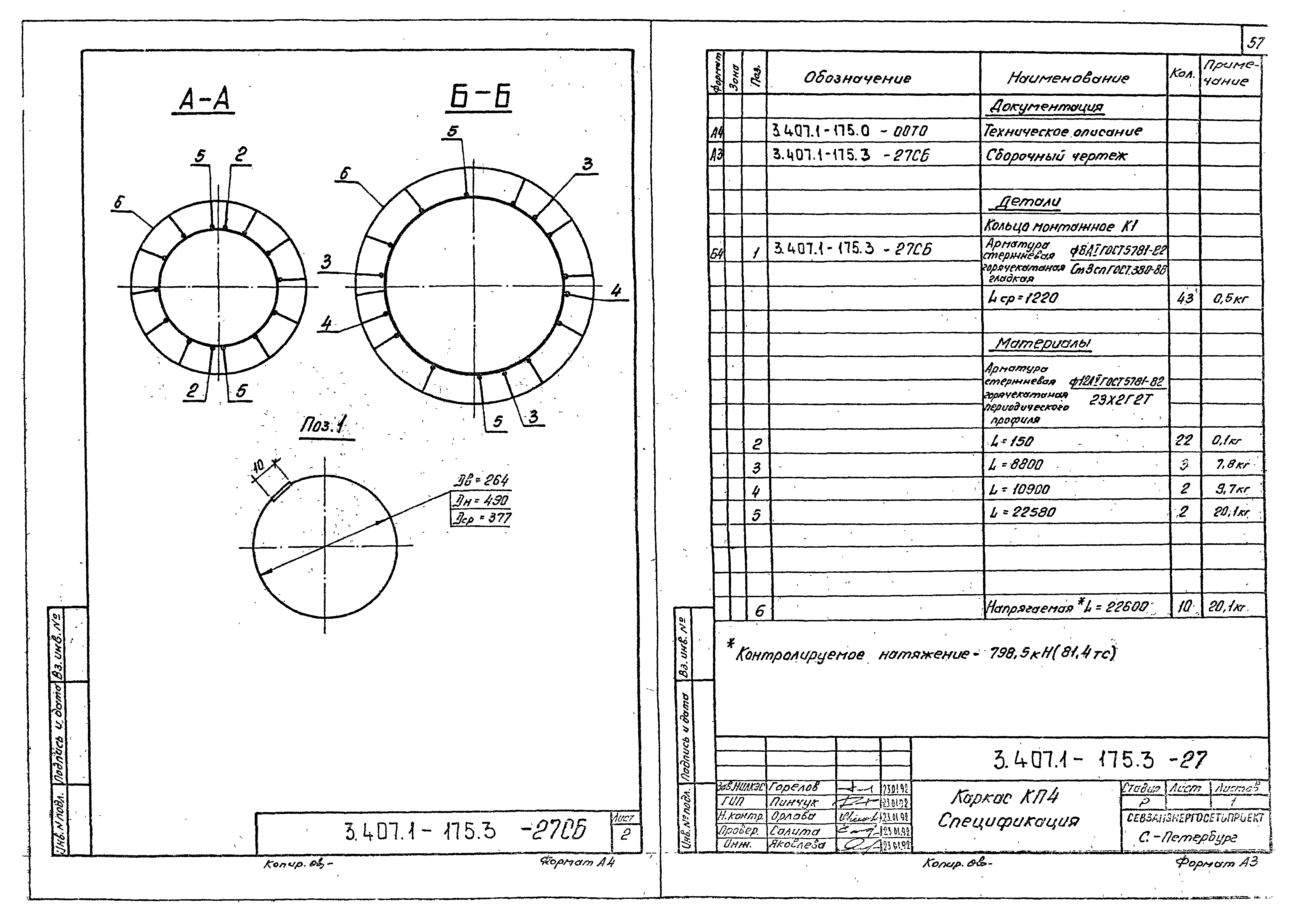 Серия 3.407.1-175