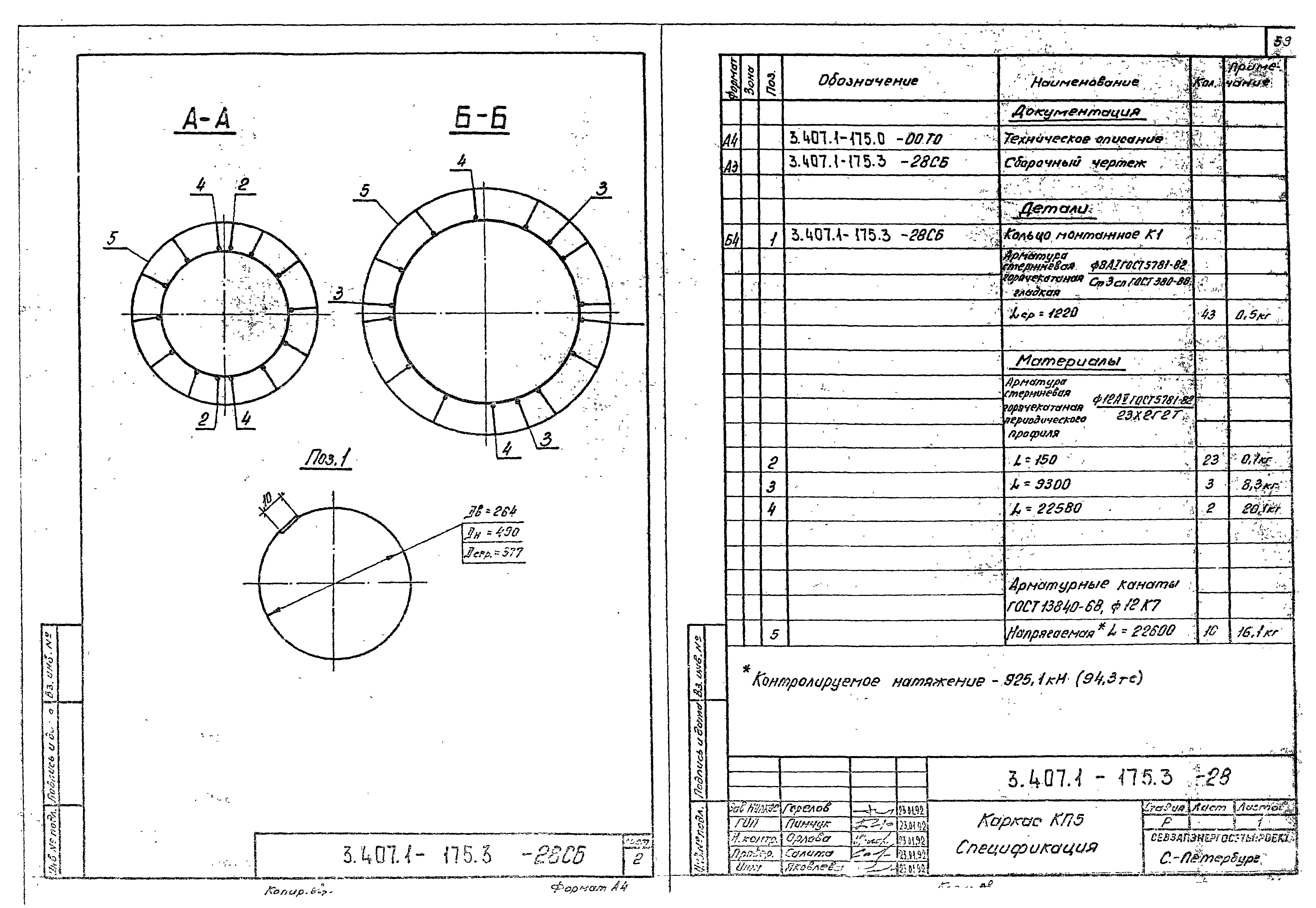 Серия 3.407.1-175