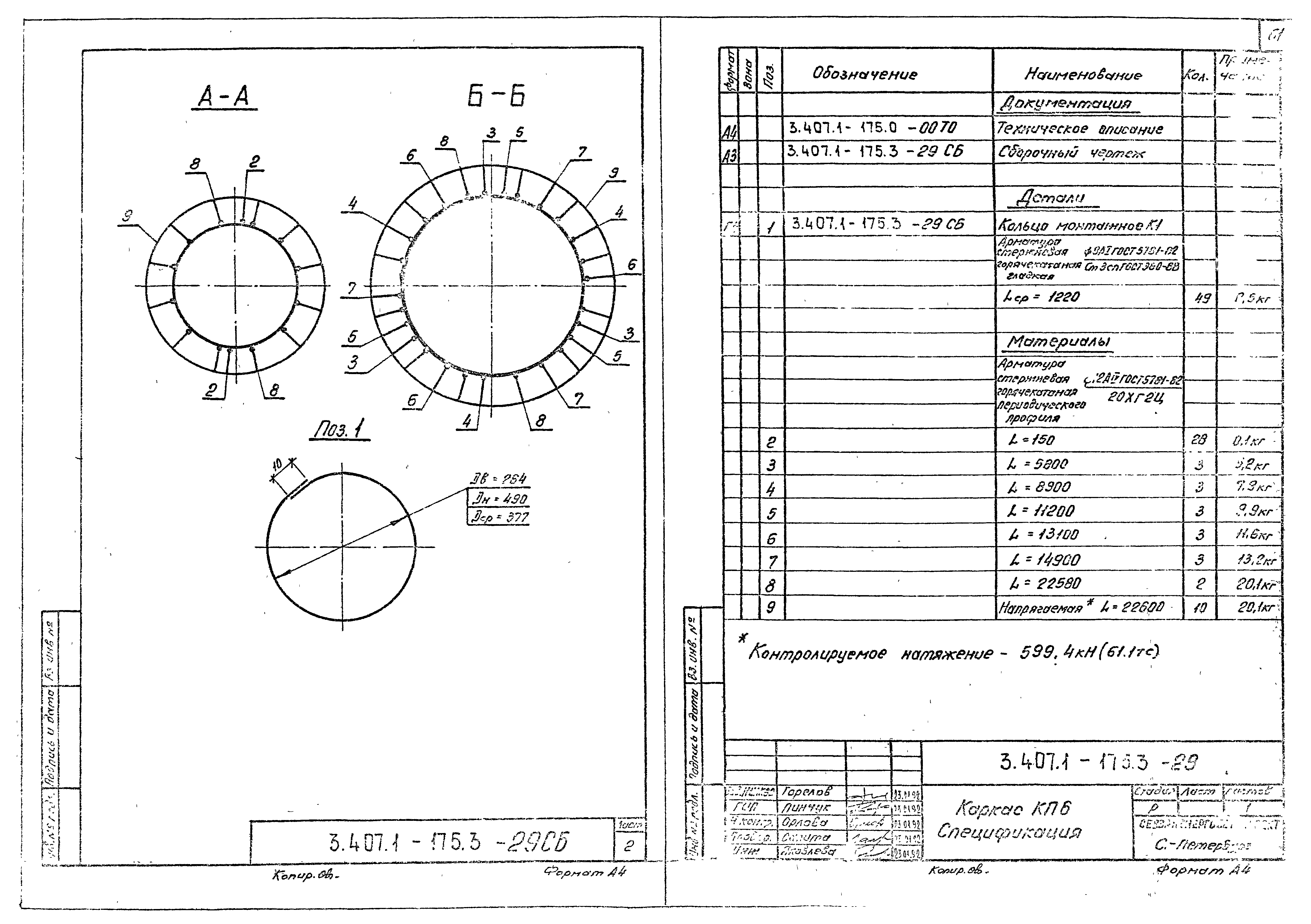 Серия 3.407.1-175