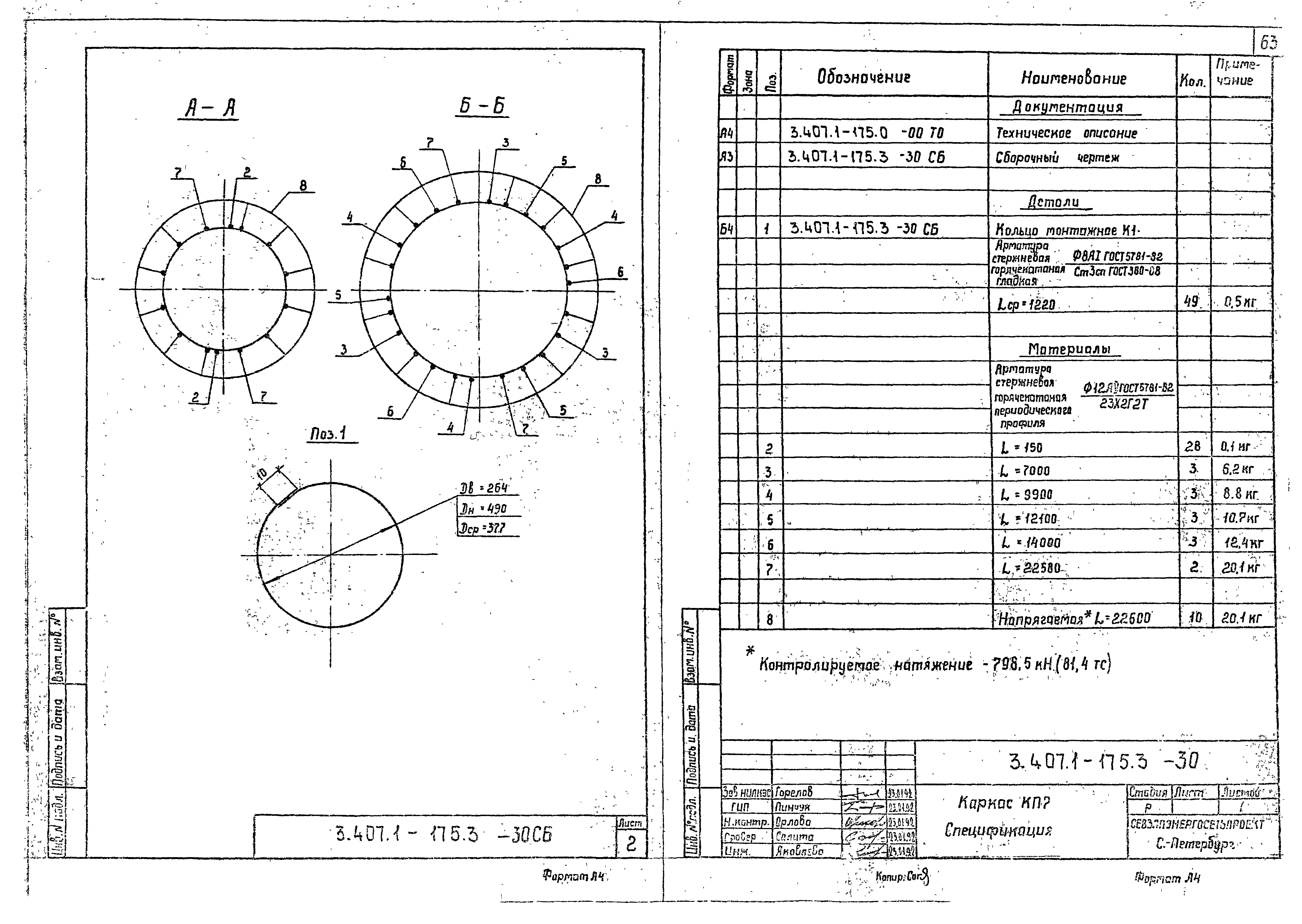 Серия 3.407.1-175