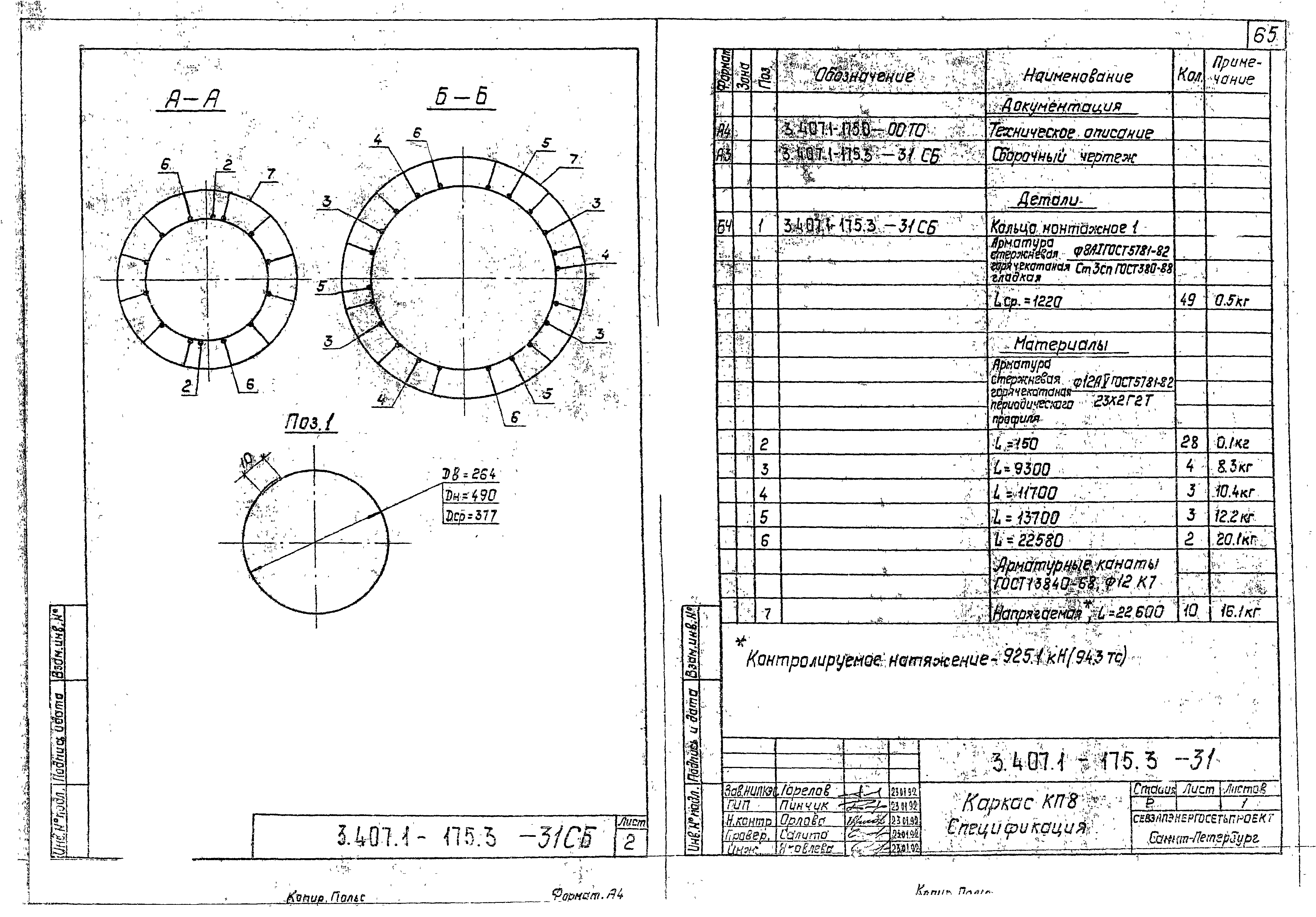 Серия 3.407.1-175