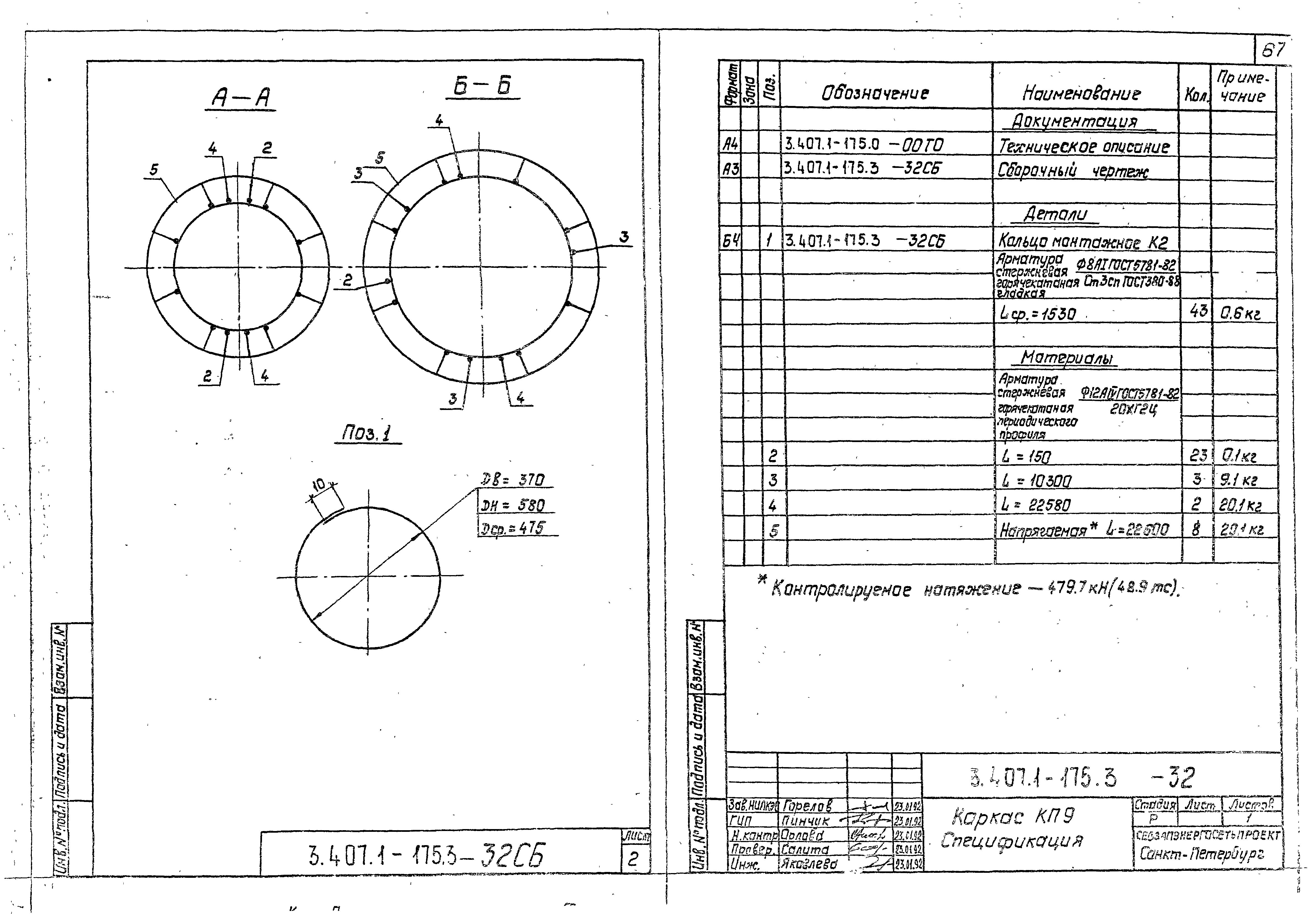 Серия 3.407.1-175