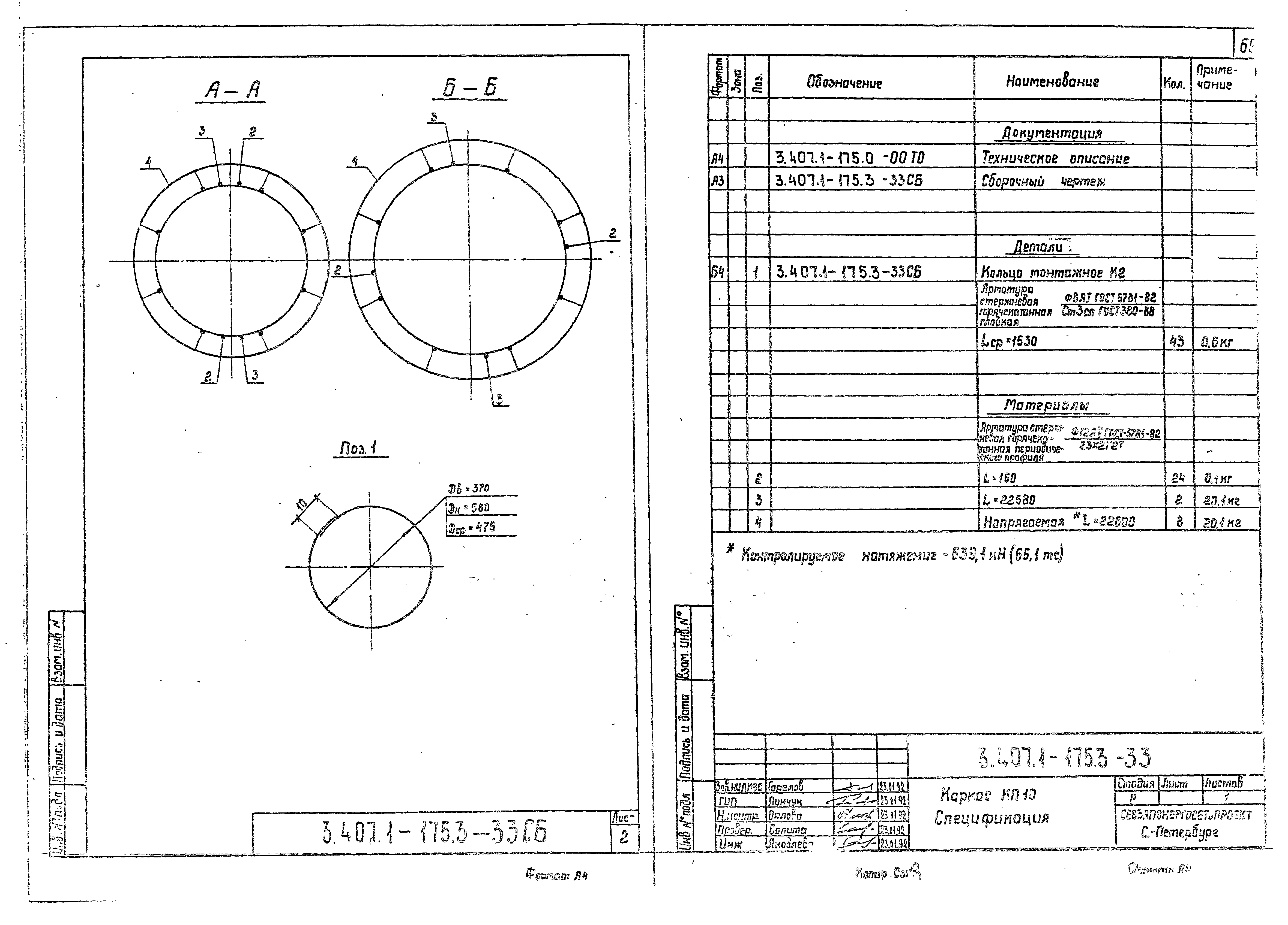 Серия 3.407.1-175